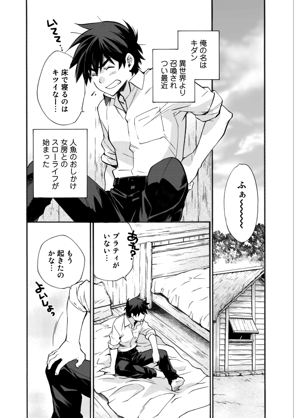 Isekai de Tochi o Katte Noujou o Tsukurou Chap 3 - Next Chap 4