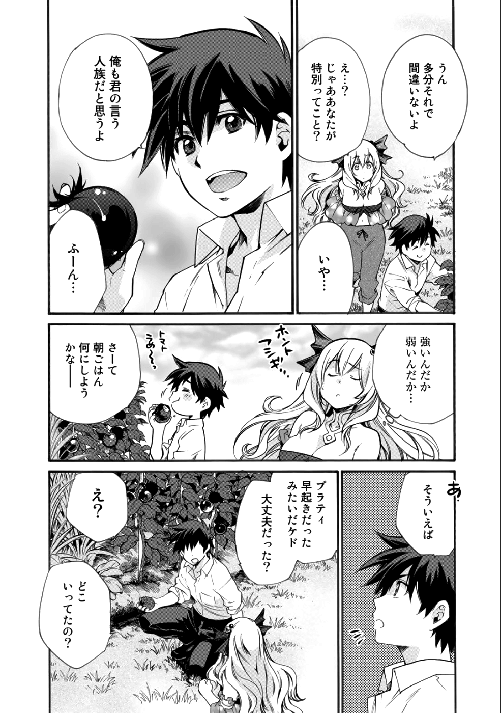 Isekai de Tochi o Katte Noujou o Tsukurou Chap 3 - Next Chap 4