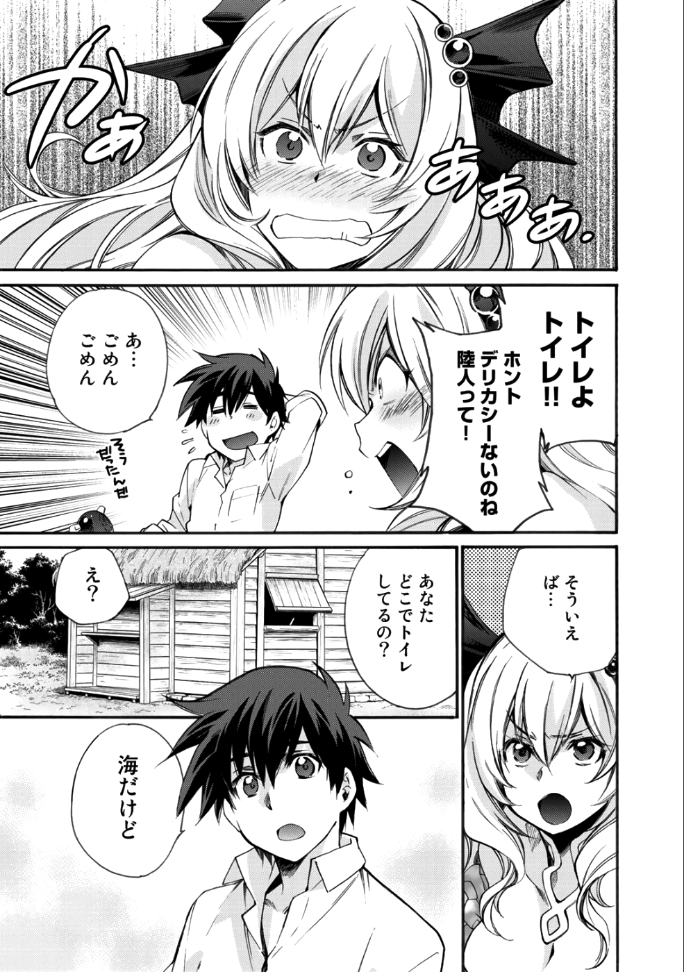 Isekai de Tochi o Katte Noujou o Tsukurou Chap 3 - Next Chap 4