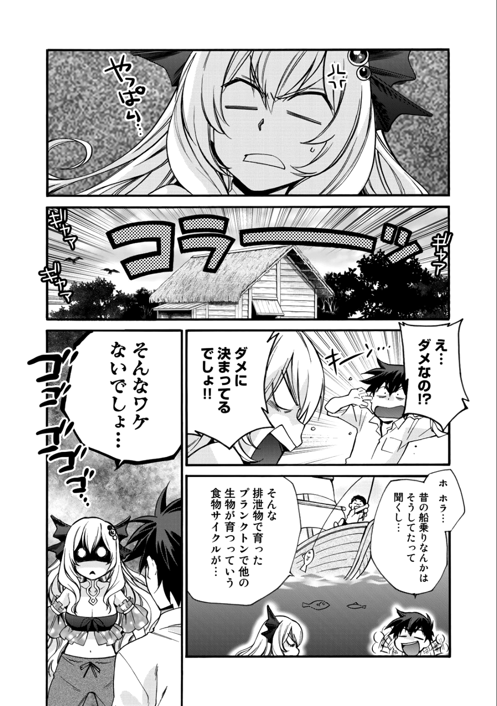 Isekai de Tochi o Katte Noujou o Tsukurou Chap 3 - Next Chap 4