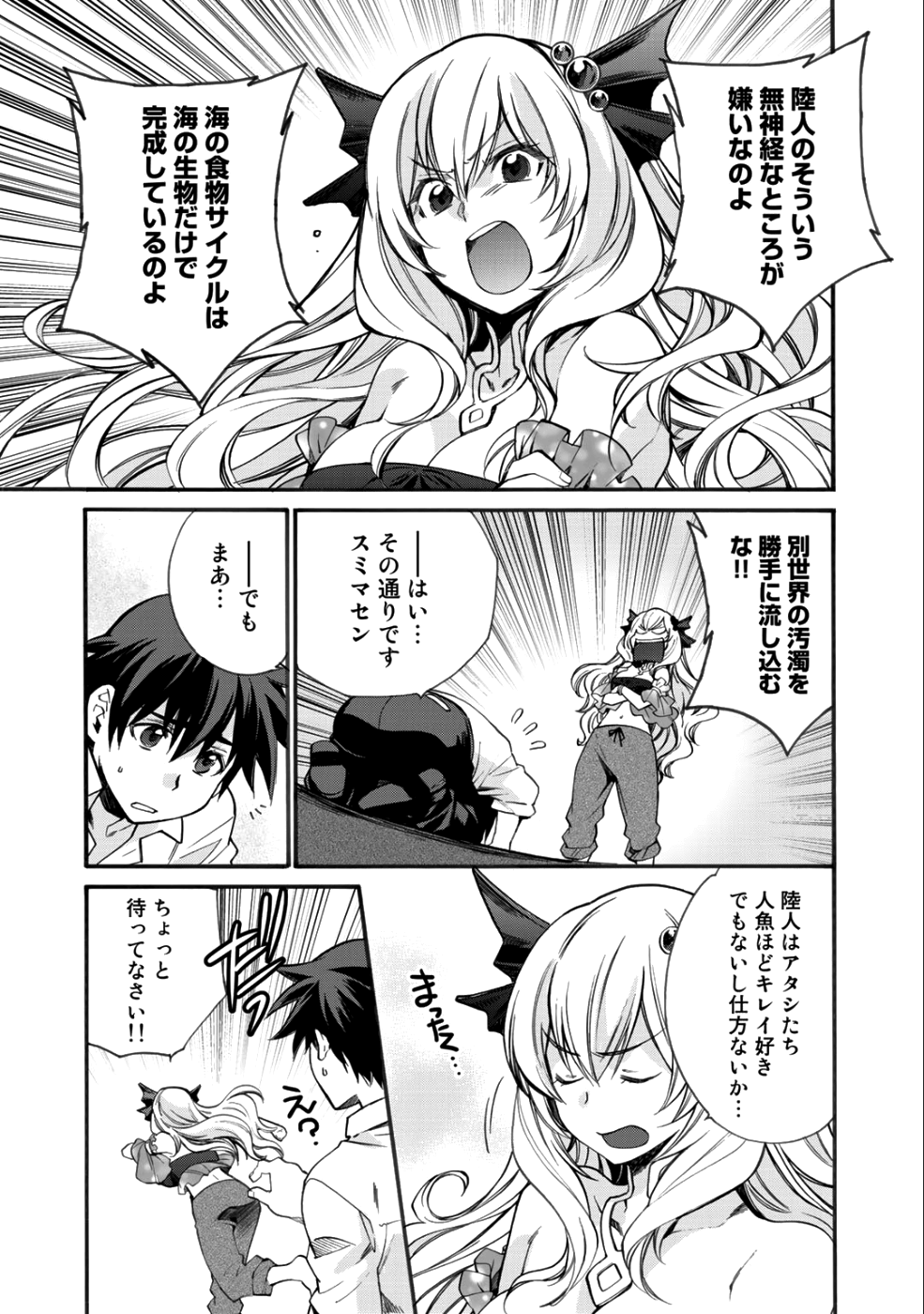 Isekai de Tochi o Katte Noujou o Tsukurou Chap 3 - Next Chap 4