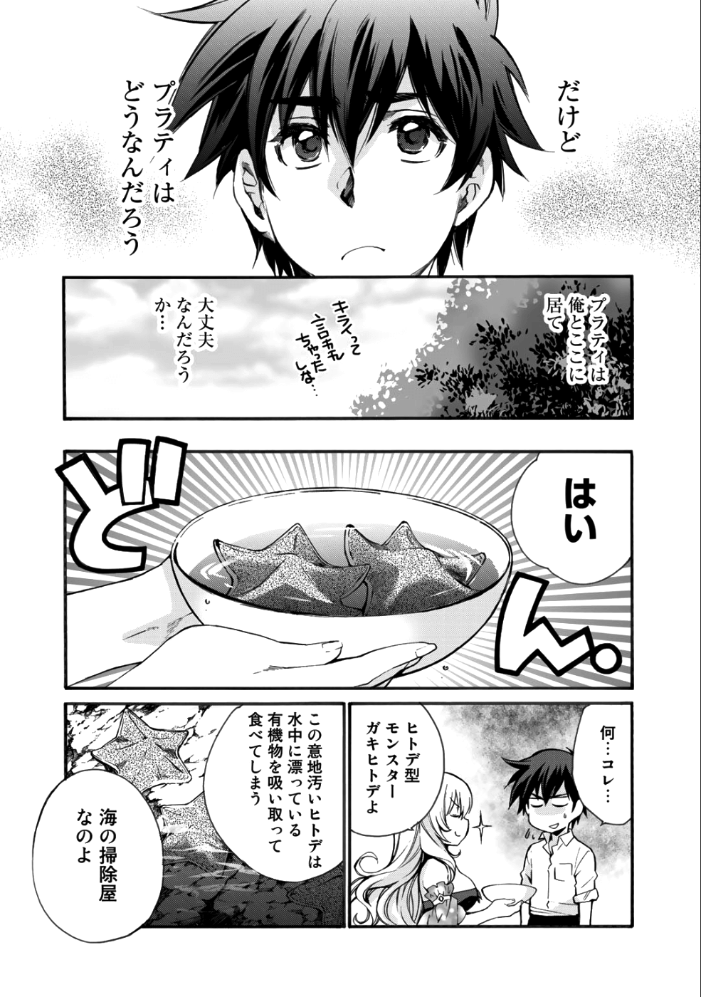 Isekai de Tochi o Katte Noujou o Tsukurou Chap 3 - Next Chap 4