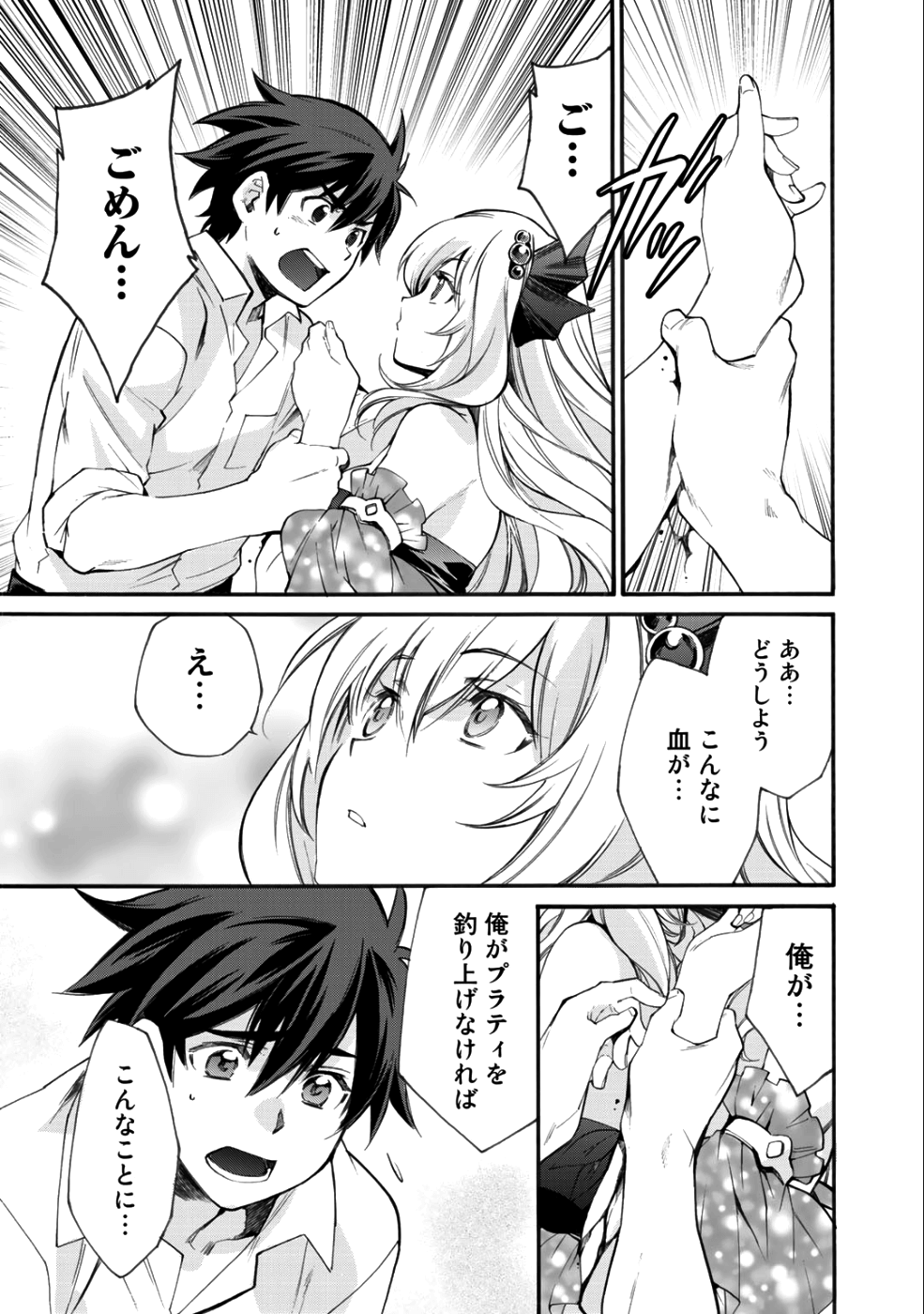 Isekai de Tochi o Katte Noujou o Tsukurou Chap 3 - Next Chap 4