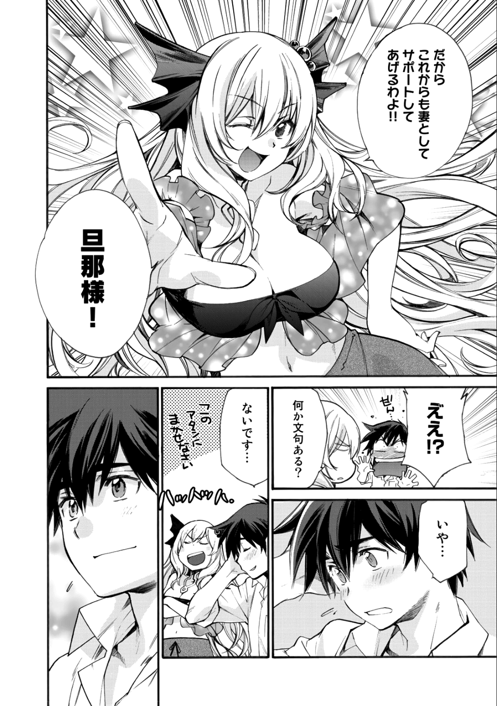 Isekai de Tochi o Katte Noujou o Tsukurou Chap 3 - Next Chap 4