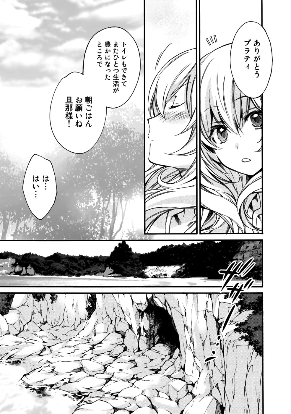 Isekai de Tochi o Katte Noujou o Tsukurou Chap 3 - Next Chap 4