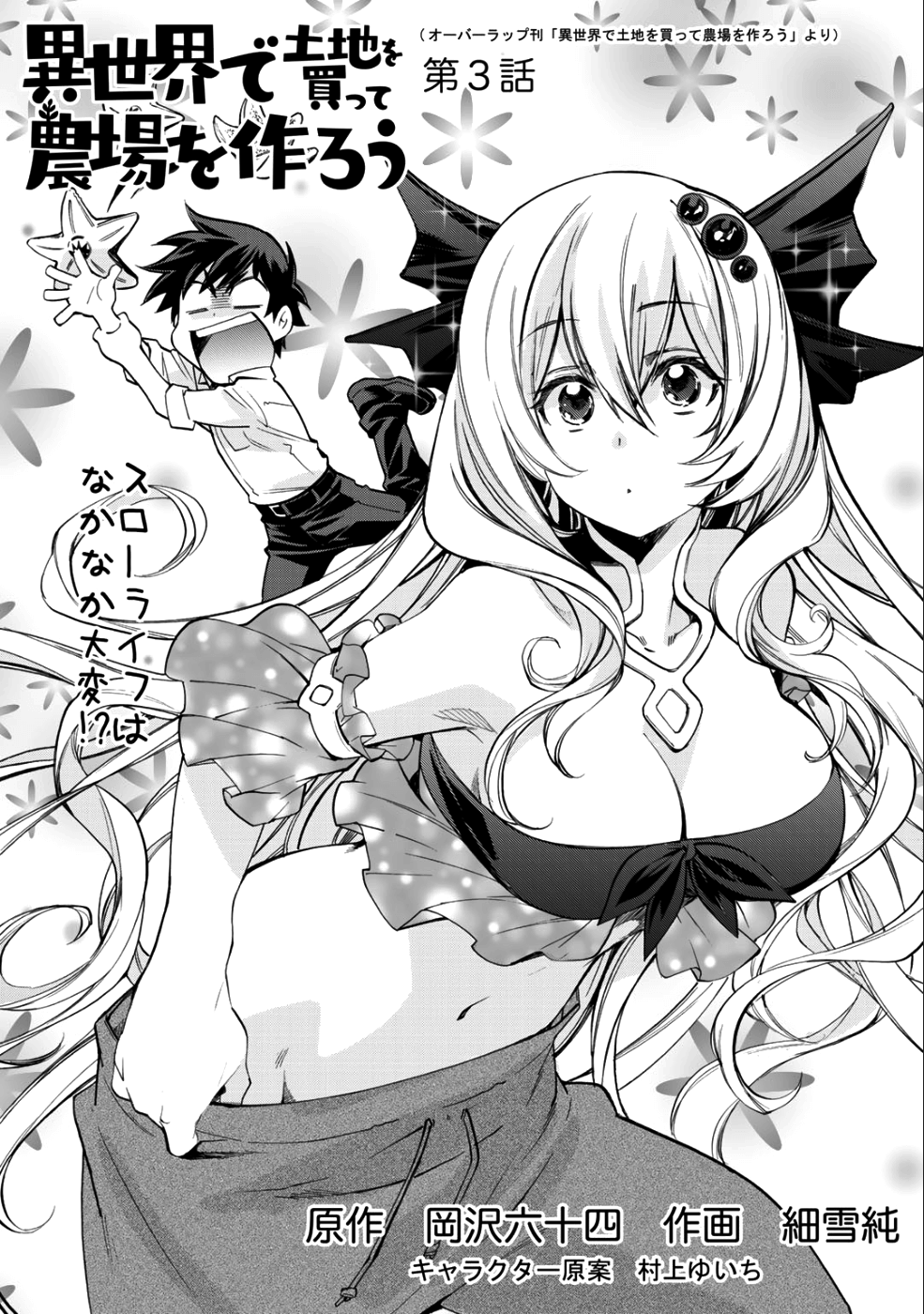 Isekai de Tochi o Katte Noujou o Tsukurou Chap 3 - Next Chap 4