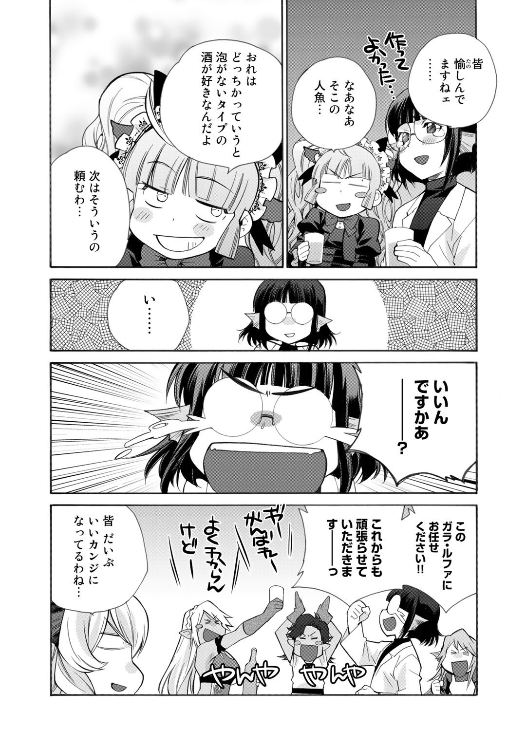 Isekai de Tochi o Katte Noujou o Tsukurou Chap 30.5 - Next Chap 31.5