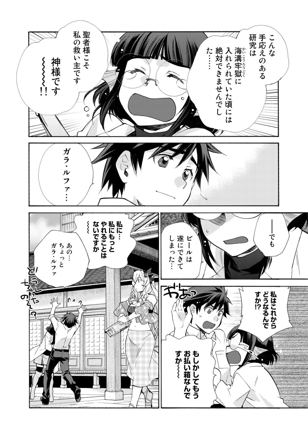 Isekai de Tochi o Katte Noujou o Tsukurou Chap 30.5 - Next Chap 31.5