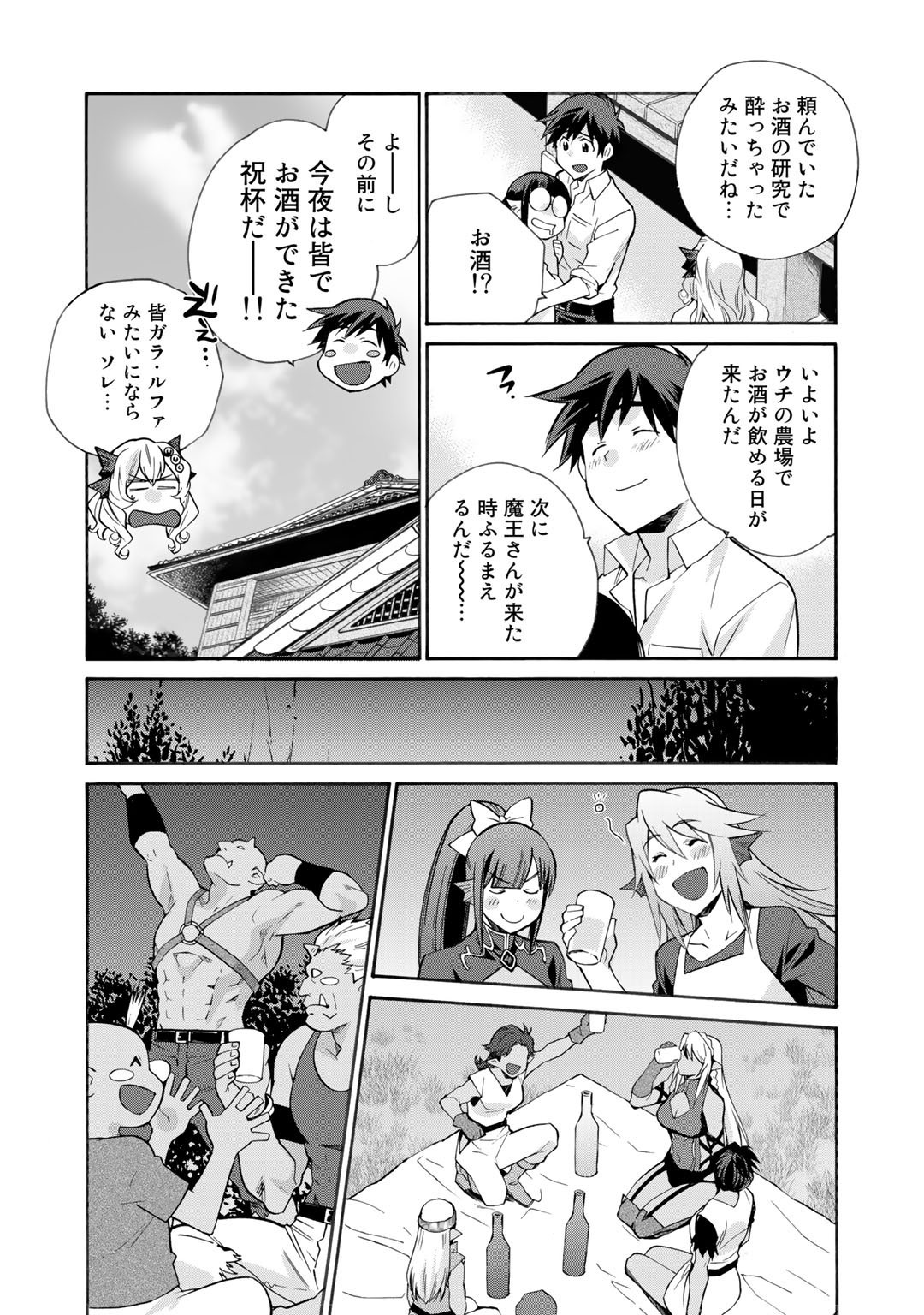 Isekai de Tochi o Katte Noujou o Tsukurou Chap 30.5 - Next Chap 31.5