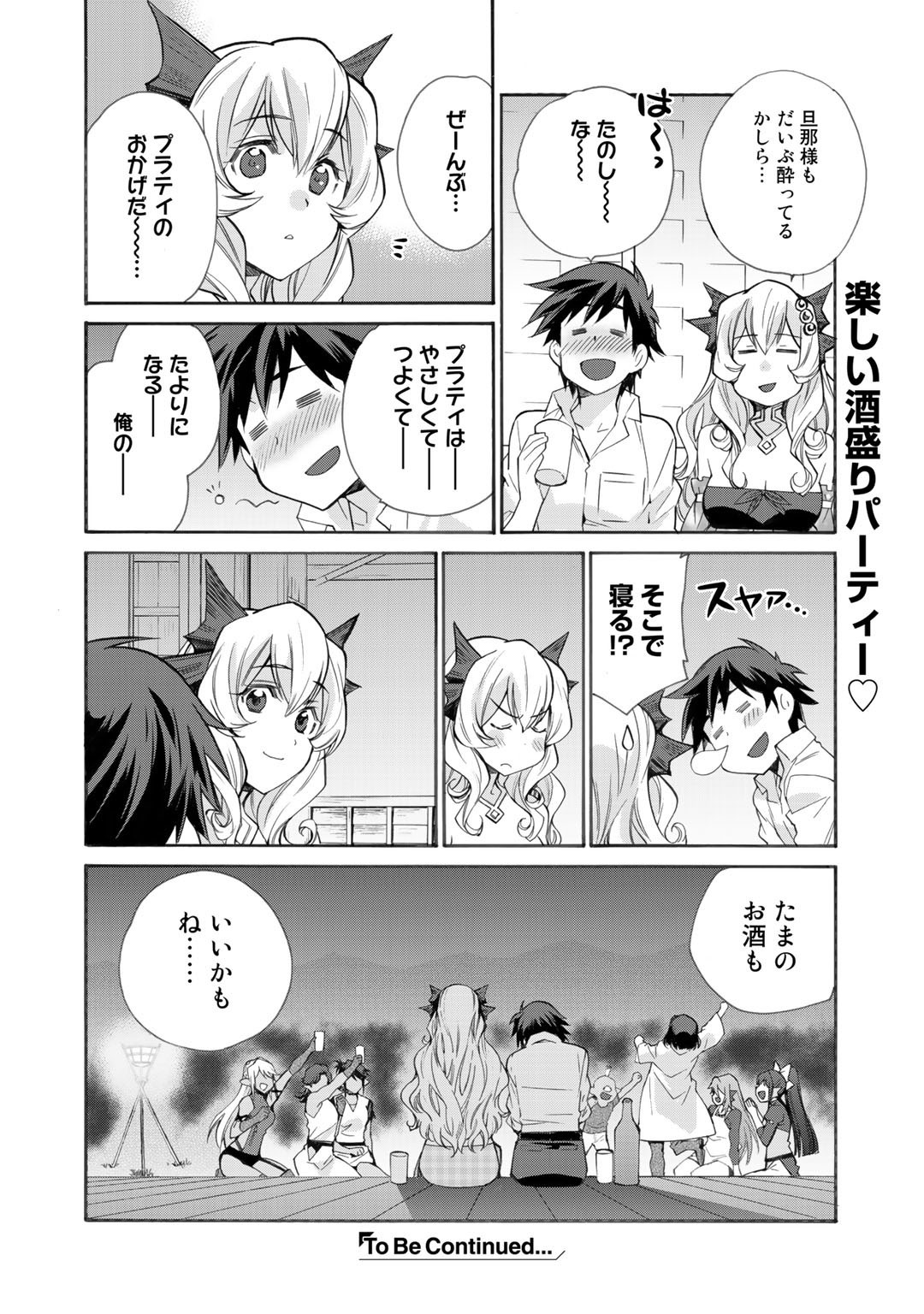 Isekai de Tochi o Katte Noujou o Tsukurou Chap 30.5 - Next Chap 31.5