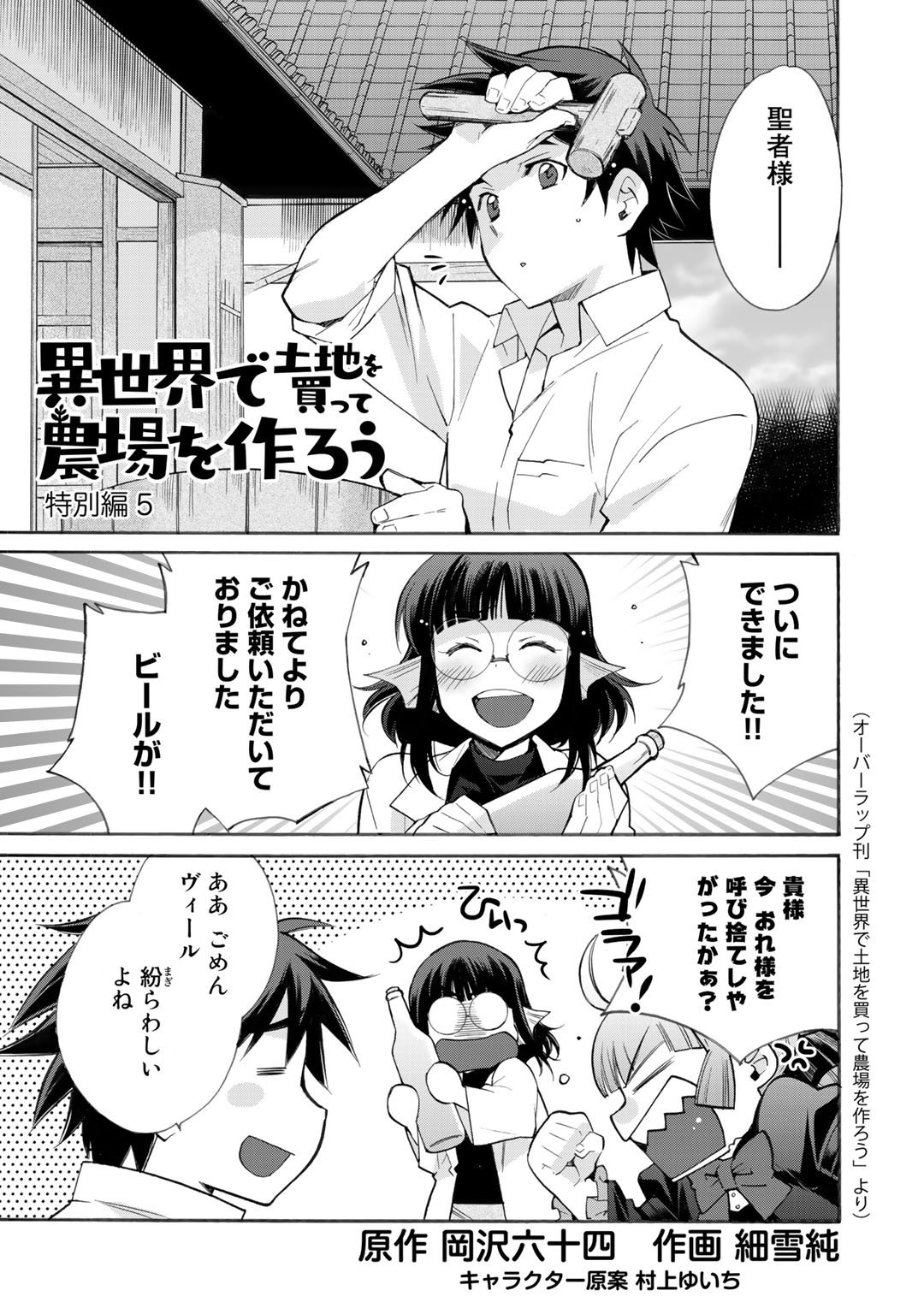 Isekai de Tochi o Katte Noujou o Tsukurou Chap 30.5 - Next Chap 31.5