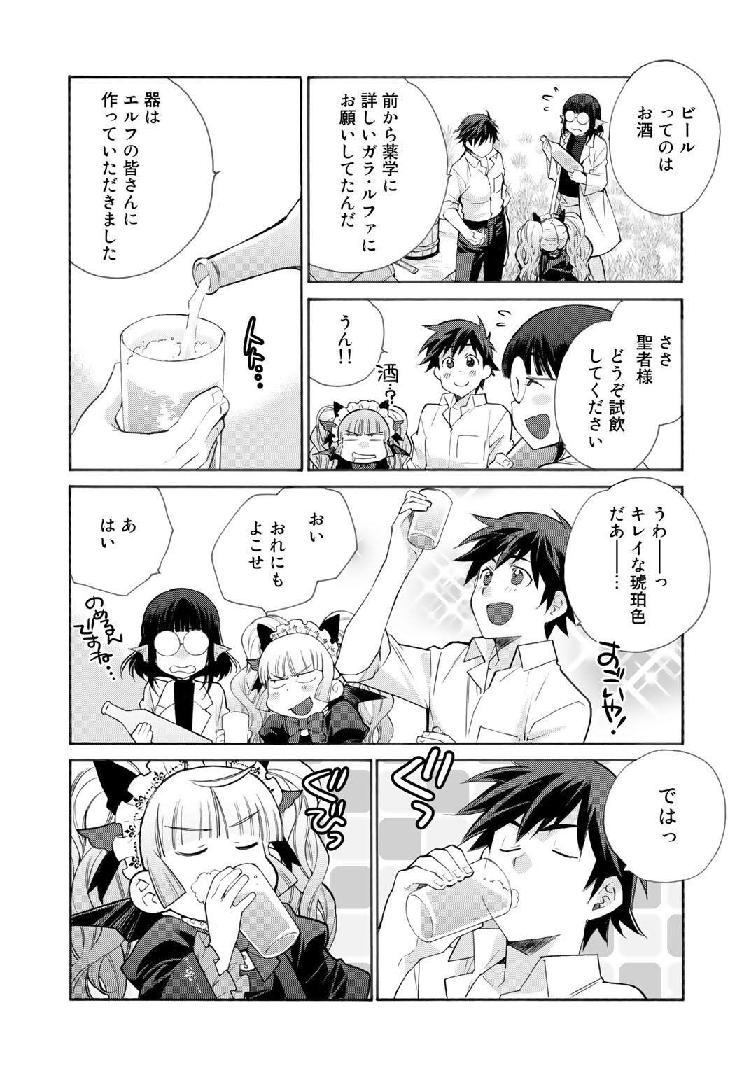 Isekai de Tochi o Katte Noujou o Tsukurou Chap 30.5 - Next Chap 31.5