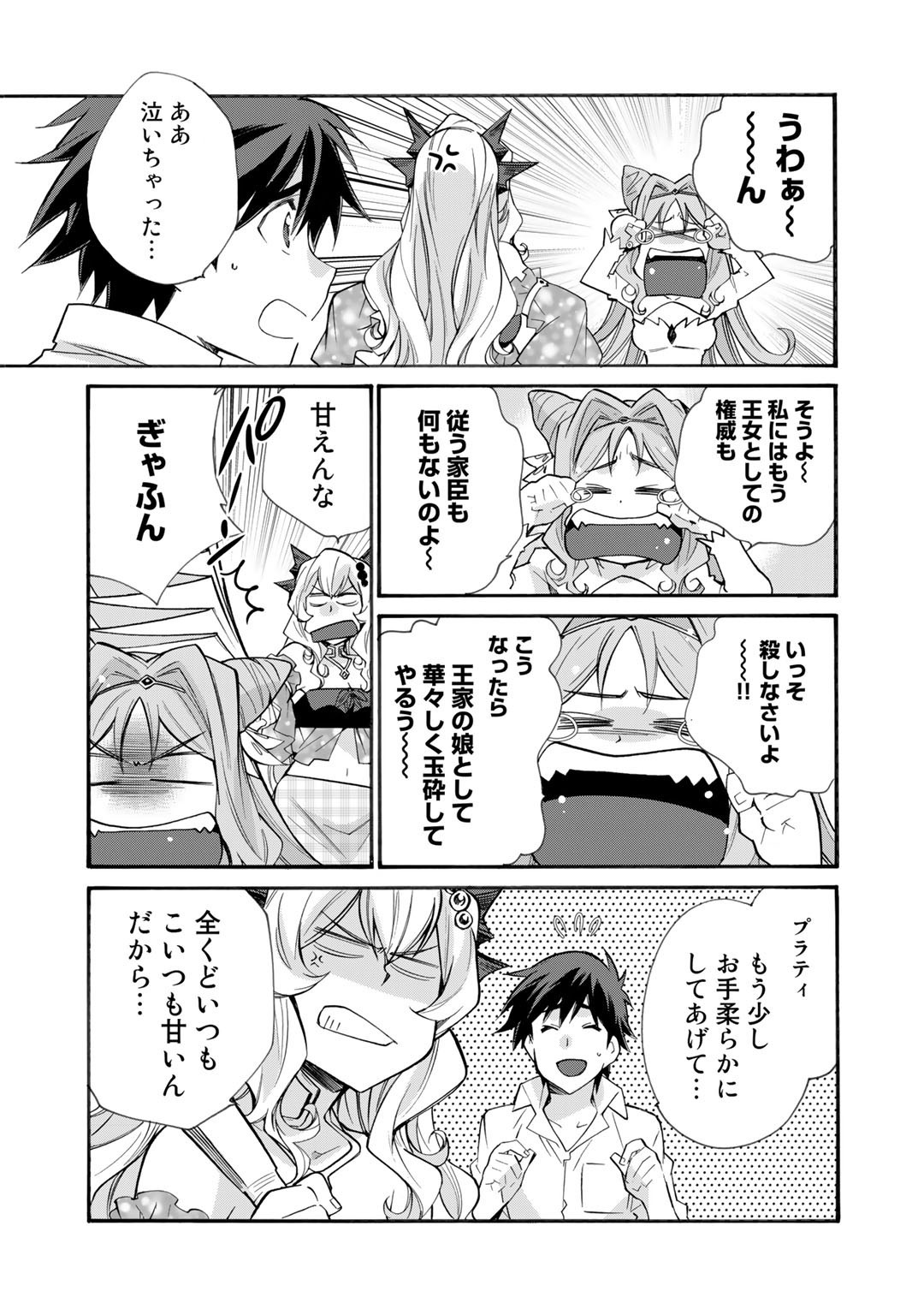 Isekai de Tochi o Katte Noujou o Tsukurou Chap 32 - Next Chap 33