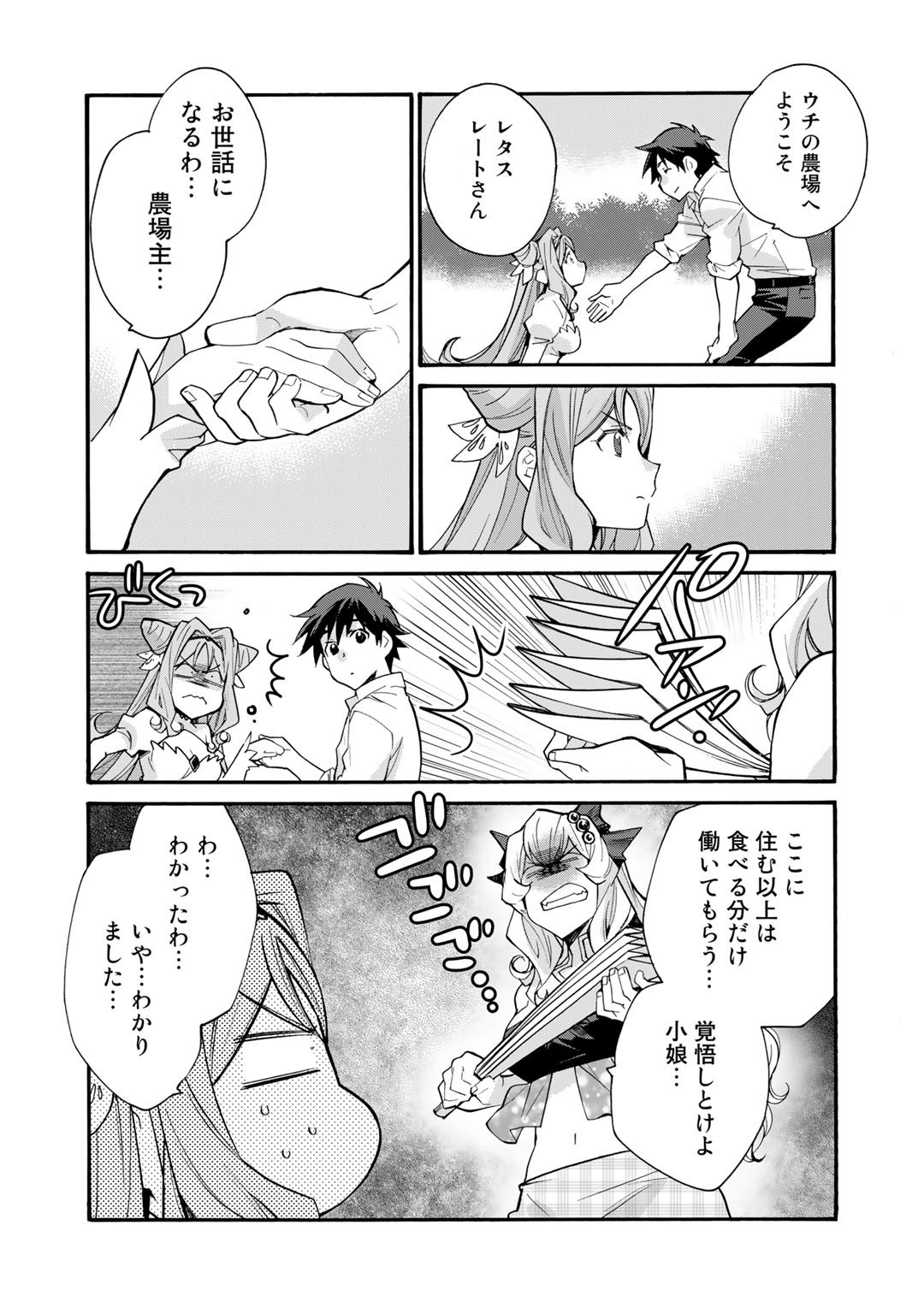 Isekai de Tochi o Katte Noujou o Tsukurou Chap 32 - Next Chap 33