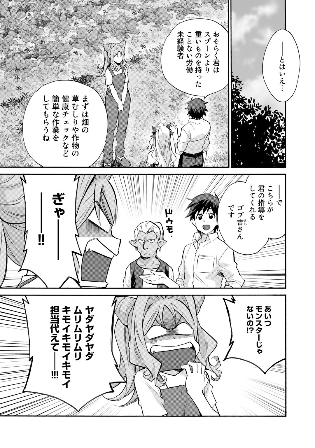 Isekai de Tochi o Katte Noujou o Tsukurou Chap 32 - Next Chap 33