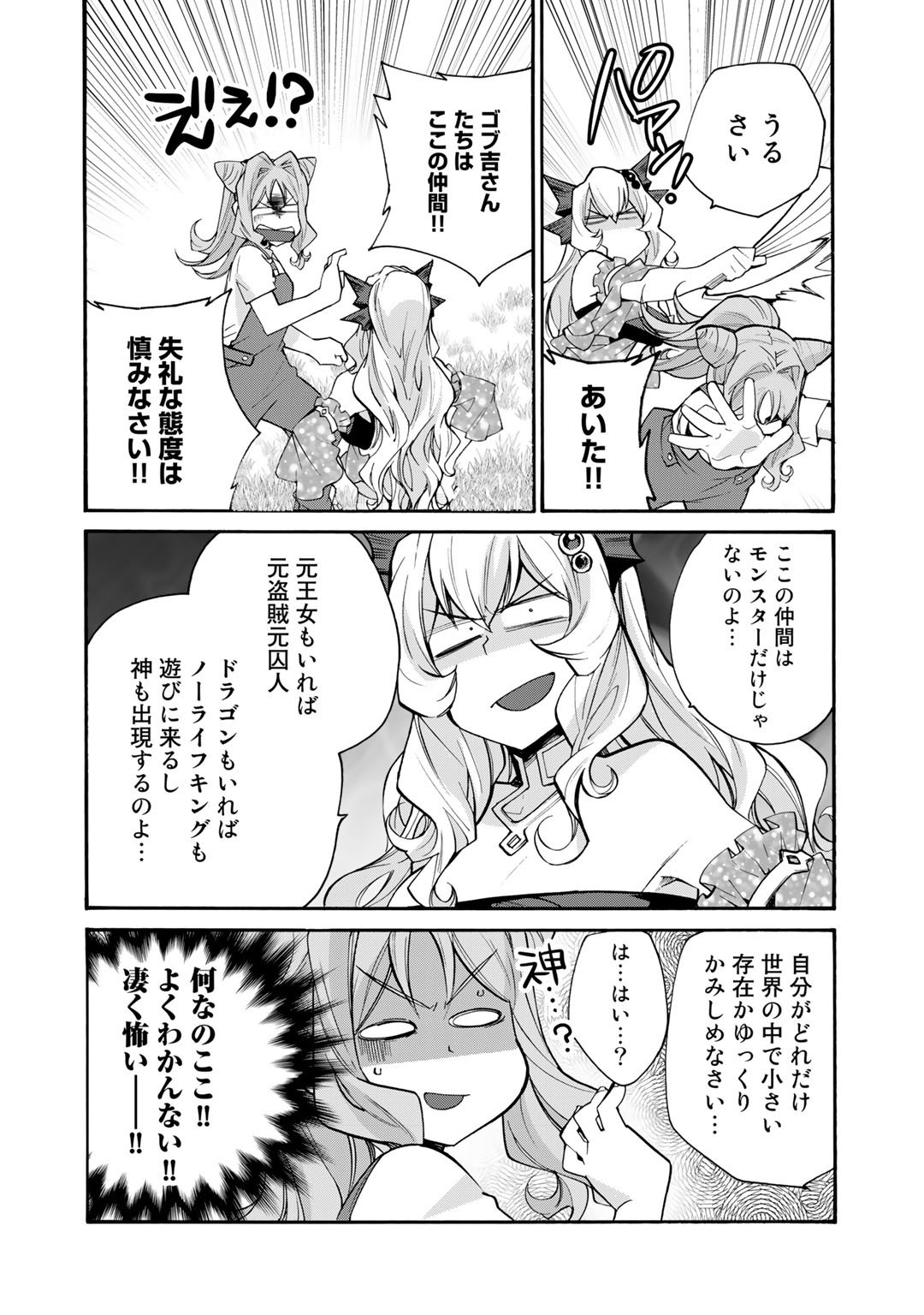 Isekai de Tochi o Katte Noujou o Tsukurou Chap 32 - Next Chap 33