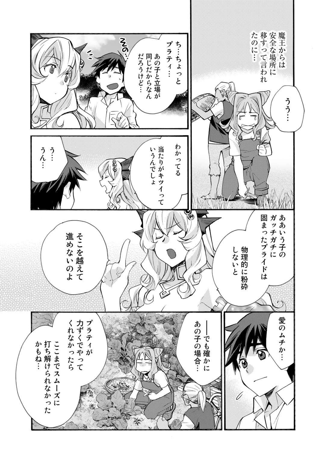 Isekai de Tochi o Katte Noujou o Tsukurou Chap 32 - Next Chap 33