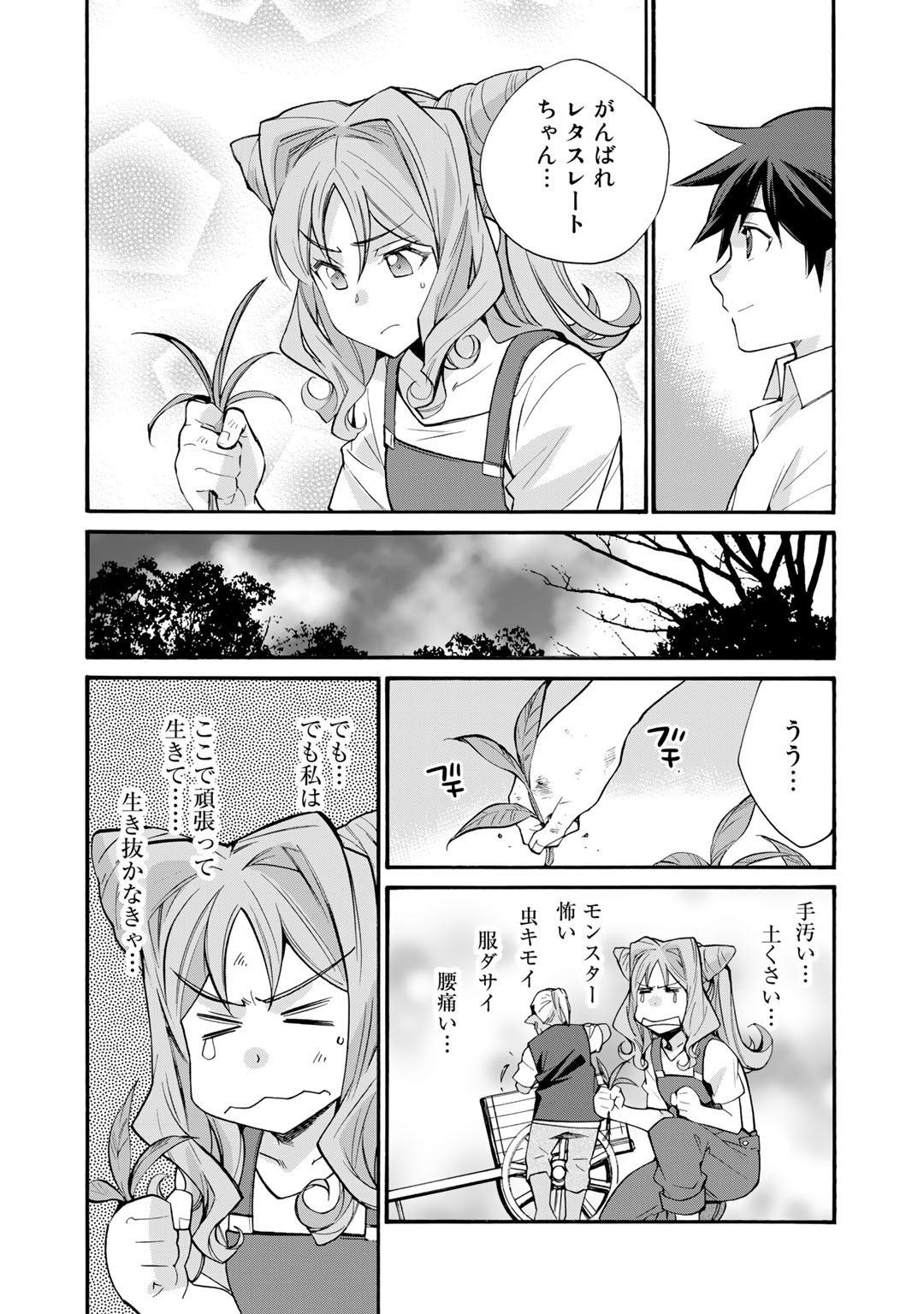 Isekai de Tochi o Katte Noujou o Tsukurou Chap 32 - Next Chap 33