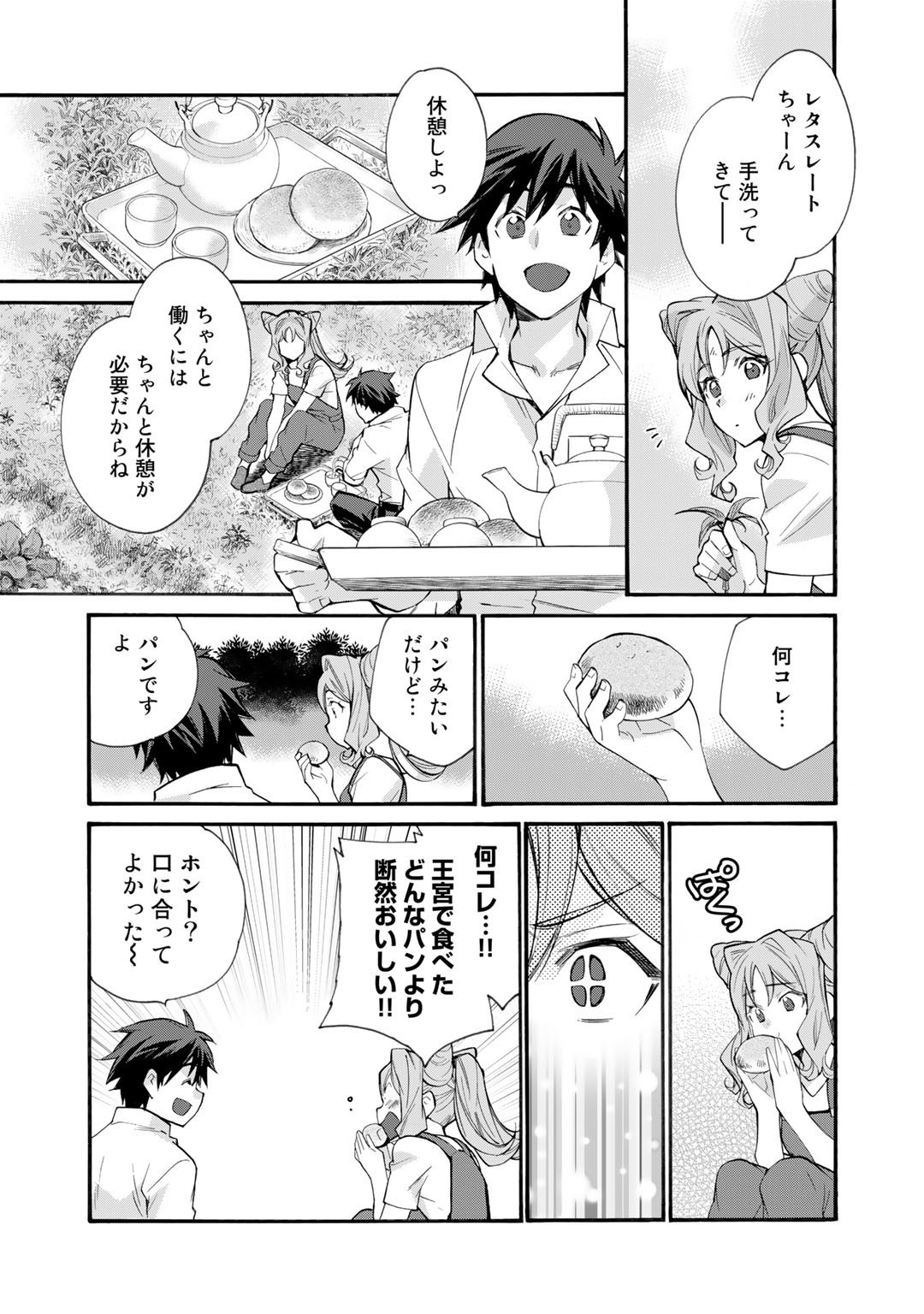 Isekai de Tochi o Katte Noujou o Tsukurou Chap 32 - Next Chap 33