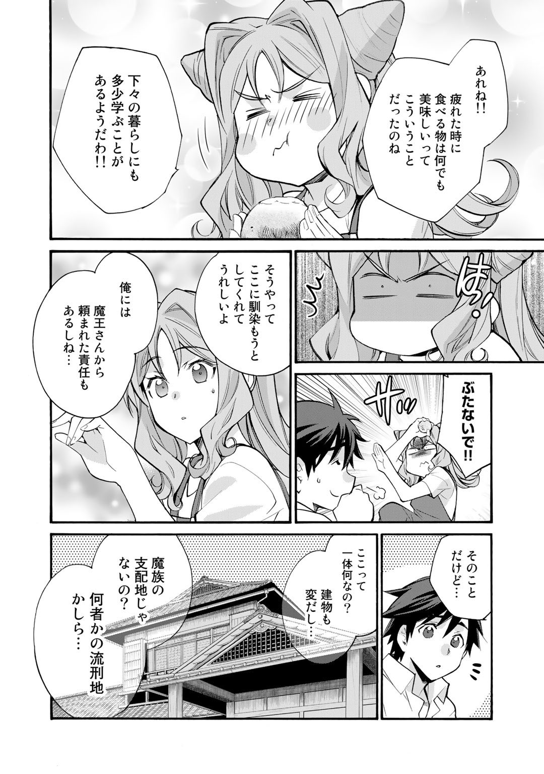 Isekai de Tochi o Katte Noujou o Tsukurou Chap 32 - Next Chap 33