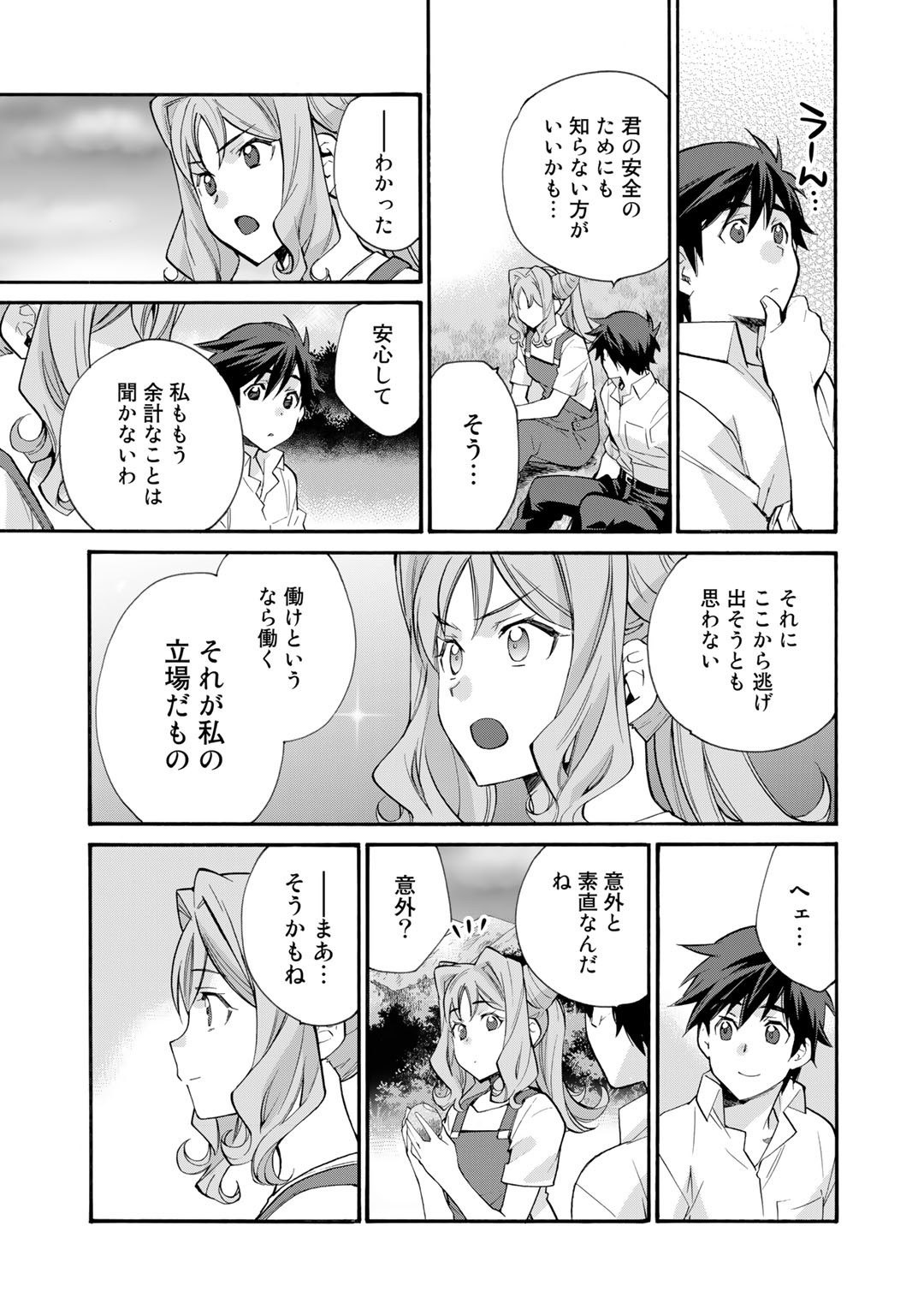 Isekai de Tochi o Katte Noujou o Tsukurou Chap 32 - Next Chap 33