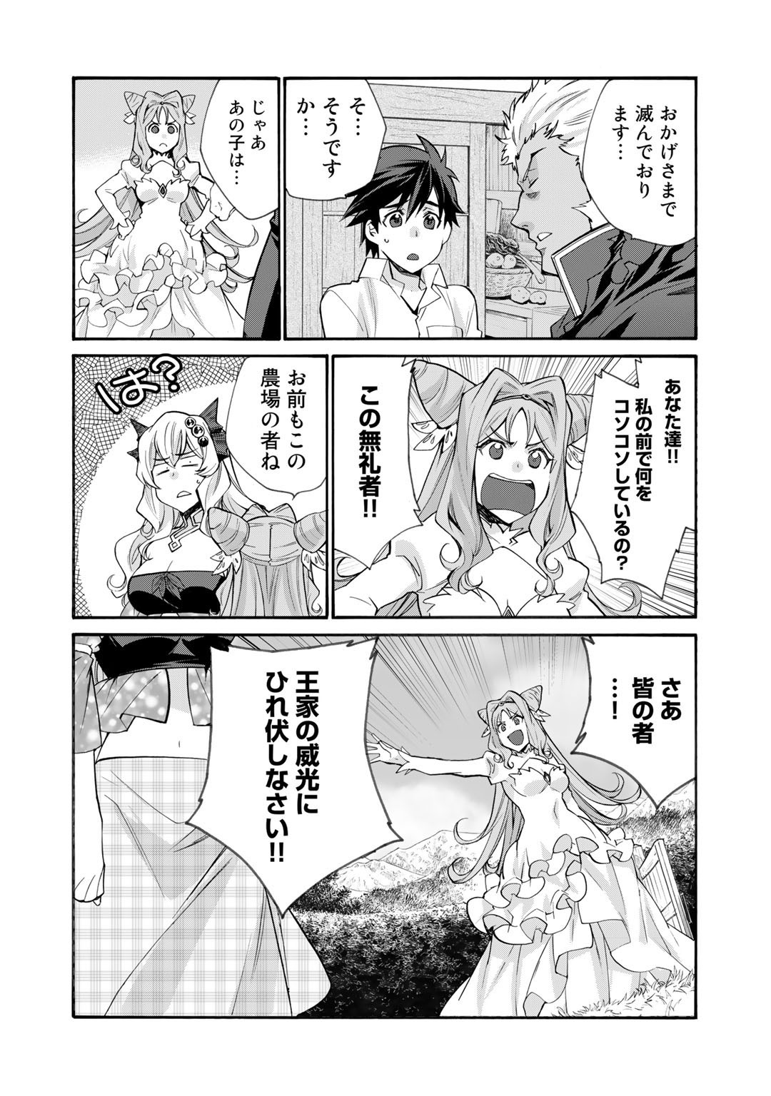 Isekai de Tochi o Katte Noujou o Tsukurou Chap 32 - Next Chap 33
