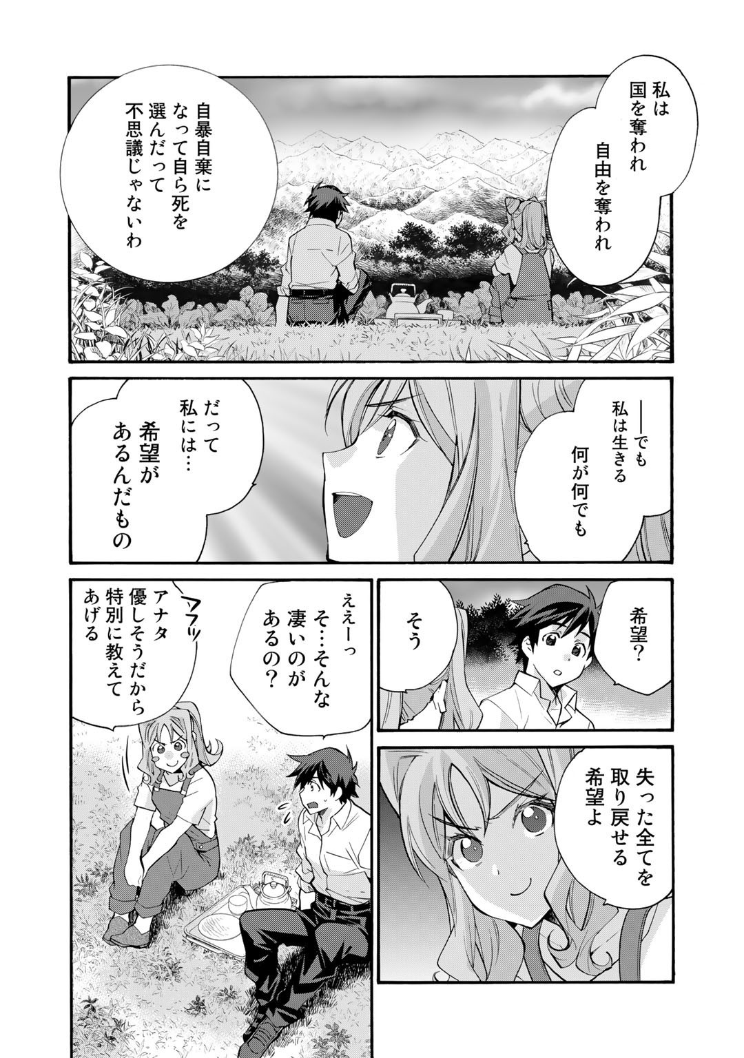 Isekai de Tochi o Katte Noujou o Tsukurou Chap 32 - Next Chap 33