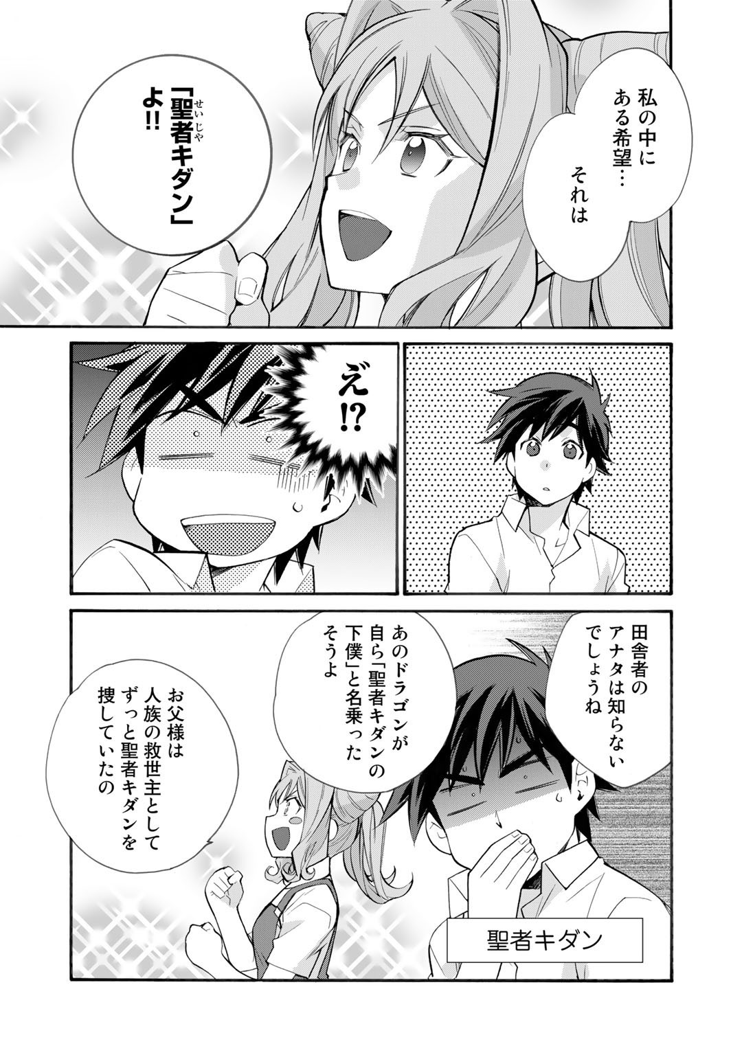 Isekai de Tochi o Katte Noujou o Tsukurou Chap 32 - Next Chap 33