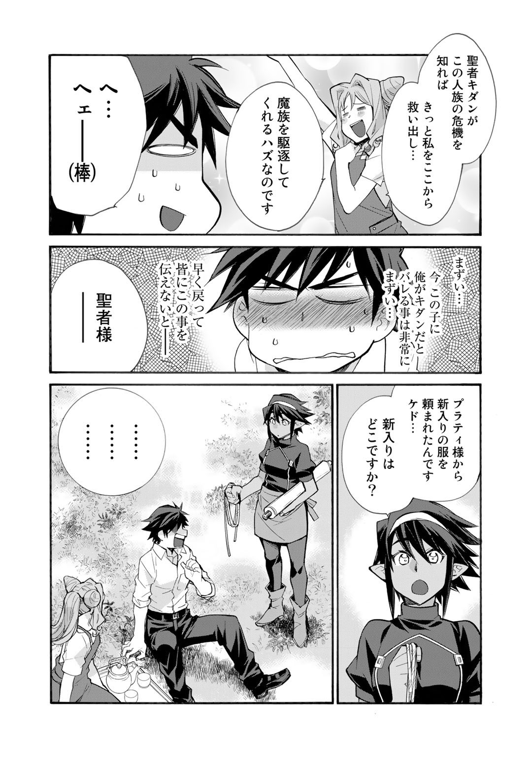 Isekai de Tochi o Katte Noujou o Tsukurou Chap 32 - Next Chap 33