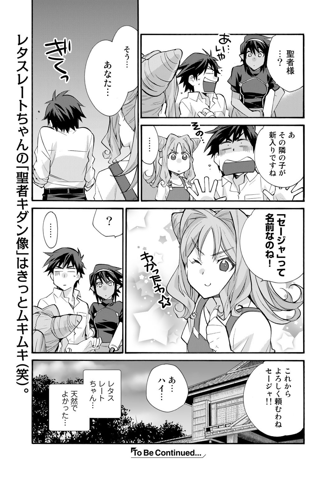 Isekai de Tochi o Katte Noujou o Tsukurou Chap 32 - Next Chap 33