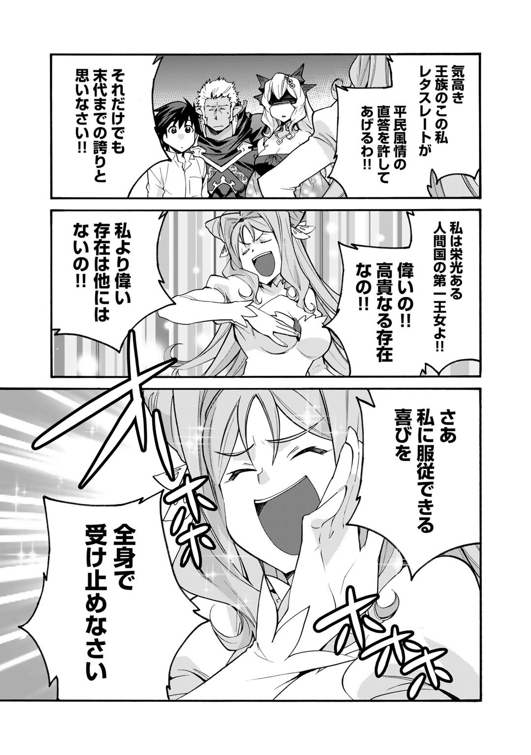Isekai de Tochi o Katte Noujou o Tsukurou Chap 32 - Next Chap 33