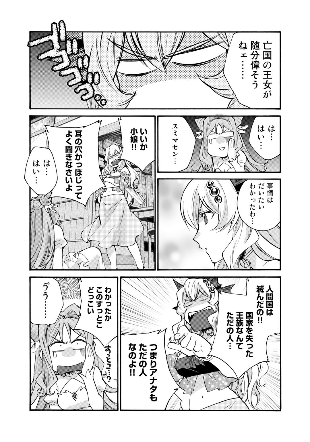 Isekai de Tochi o Katte Noujou o Tsukurou Chap 32 - Next Chap 33