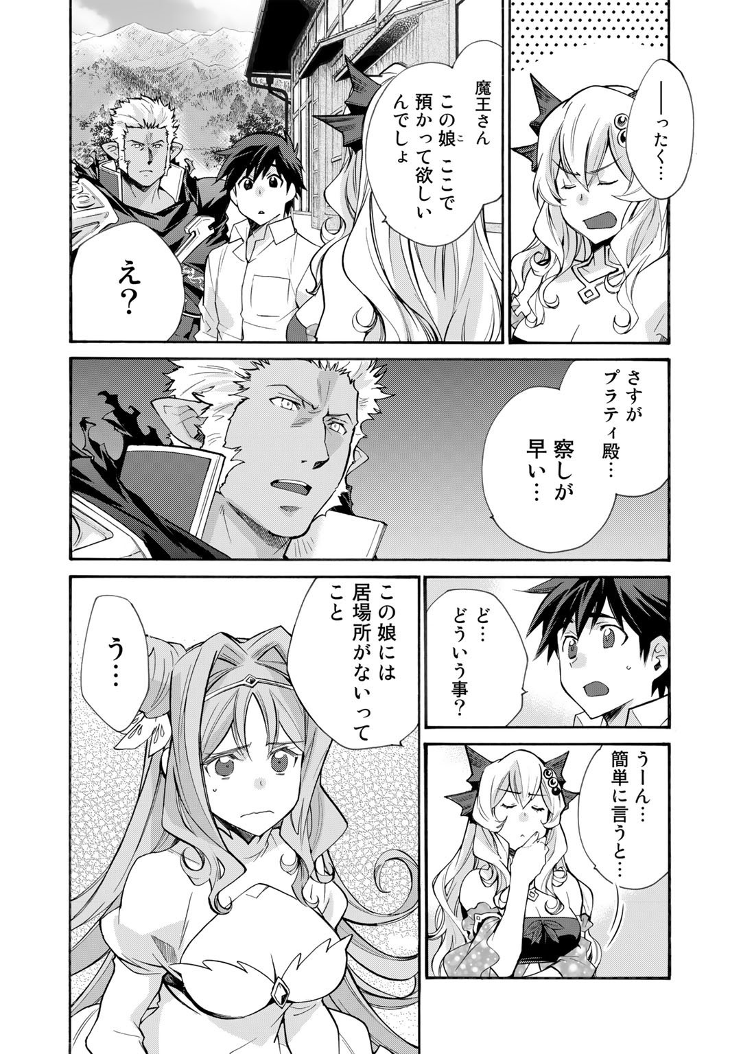 Isekai de Tochi o Katte Noujou o Tsukurou Chap 32 - Next Chap 33