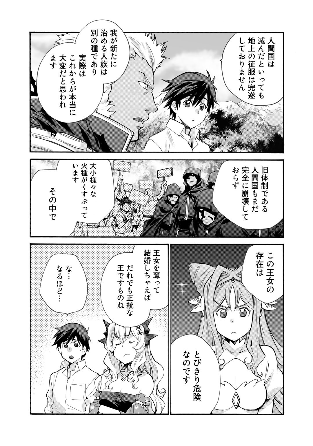 Isekai de Tochi o Katte Noujou o Tsukurou Chap 32 - Next Chap 33