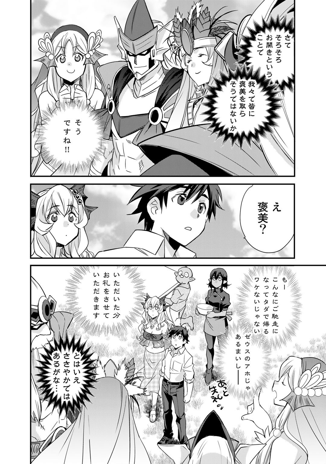 Isekai de Tochi o Katte Noujou o Tsukurou Chap 34 - Next Chap 35