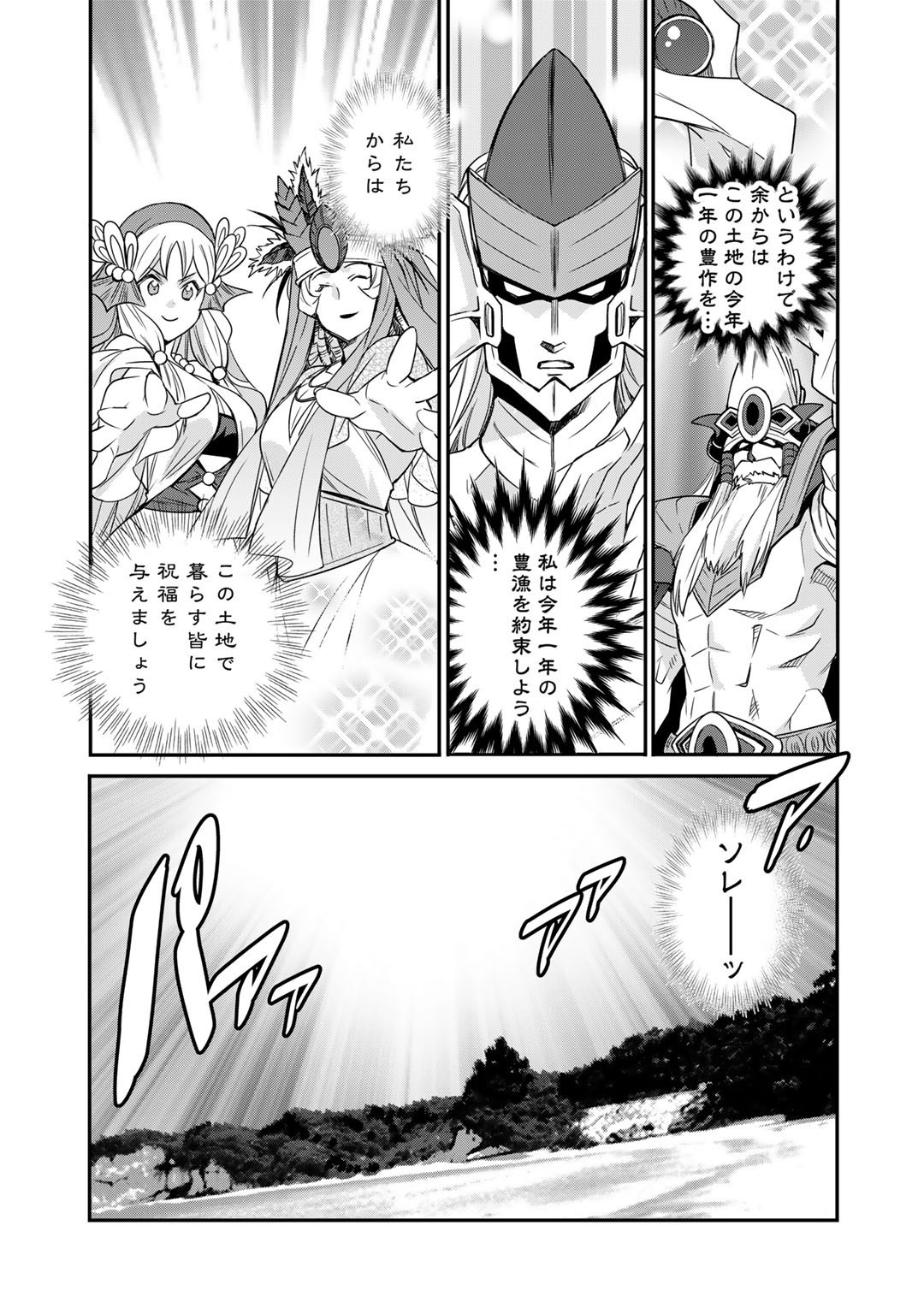 Isekai de Tochi o Katte Noujou o Tsukurou Chap 34 - Next Chap 35