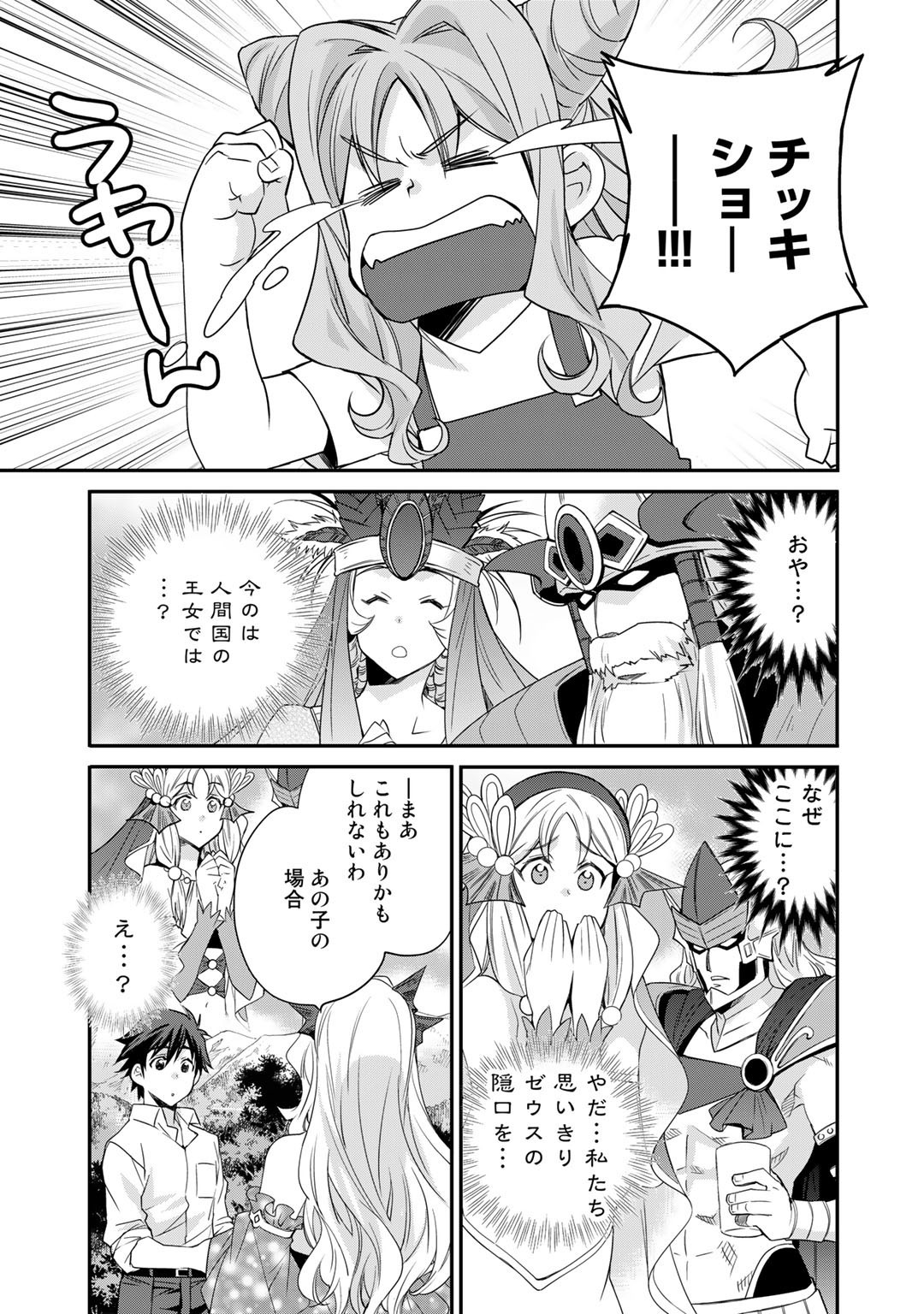 Isekai de Tochi o Katte Noujou o Tsukurou Chap 34 - Next Chap 35