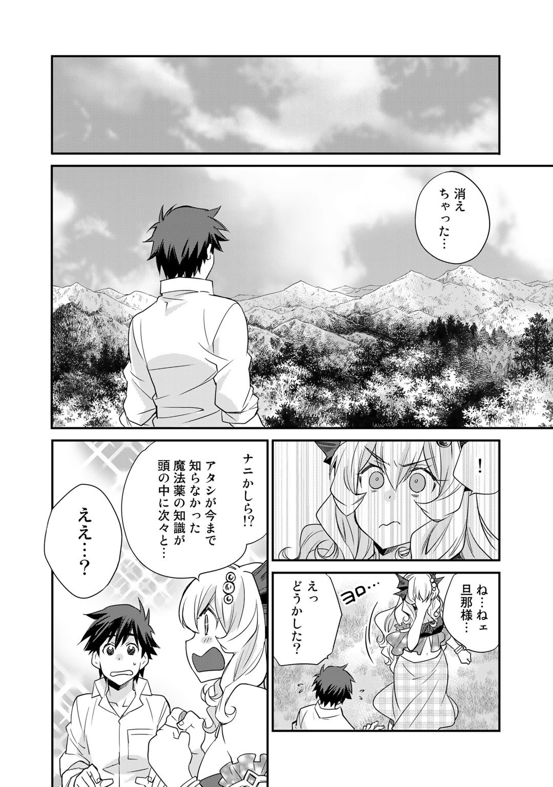 Isekai de Tochi o Katte Noujou o Tsukurou Chap 34 - Next Chap 35
