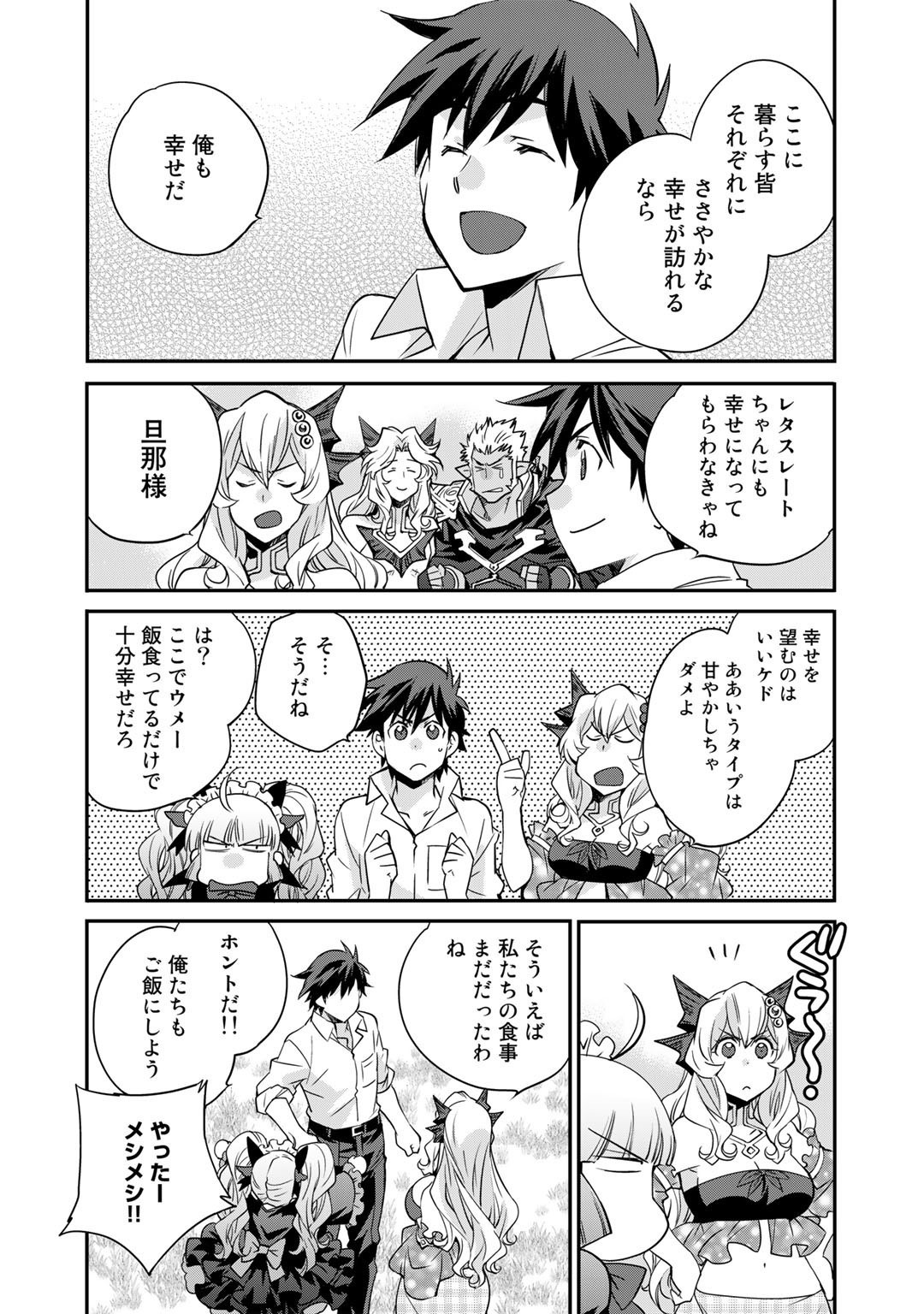 Isekai de Tochi o Katte Noujou o Tsukurou Chap 34 - Next Chap 35