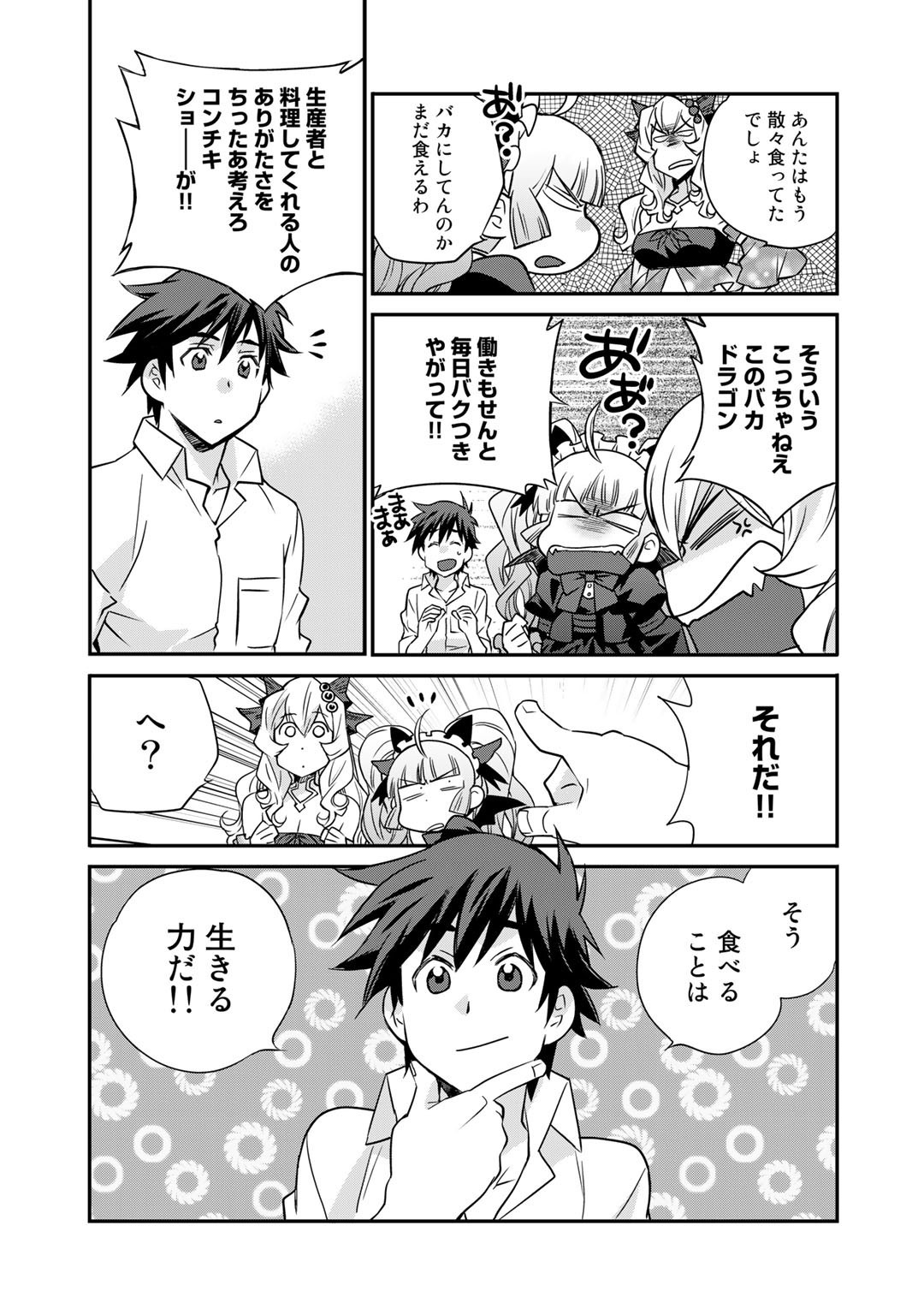 Isekai de Tochi o Katte Noujou o Tsukurou Chap 34 - Next Chap 35