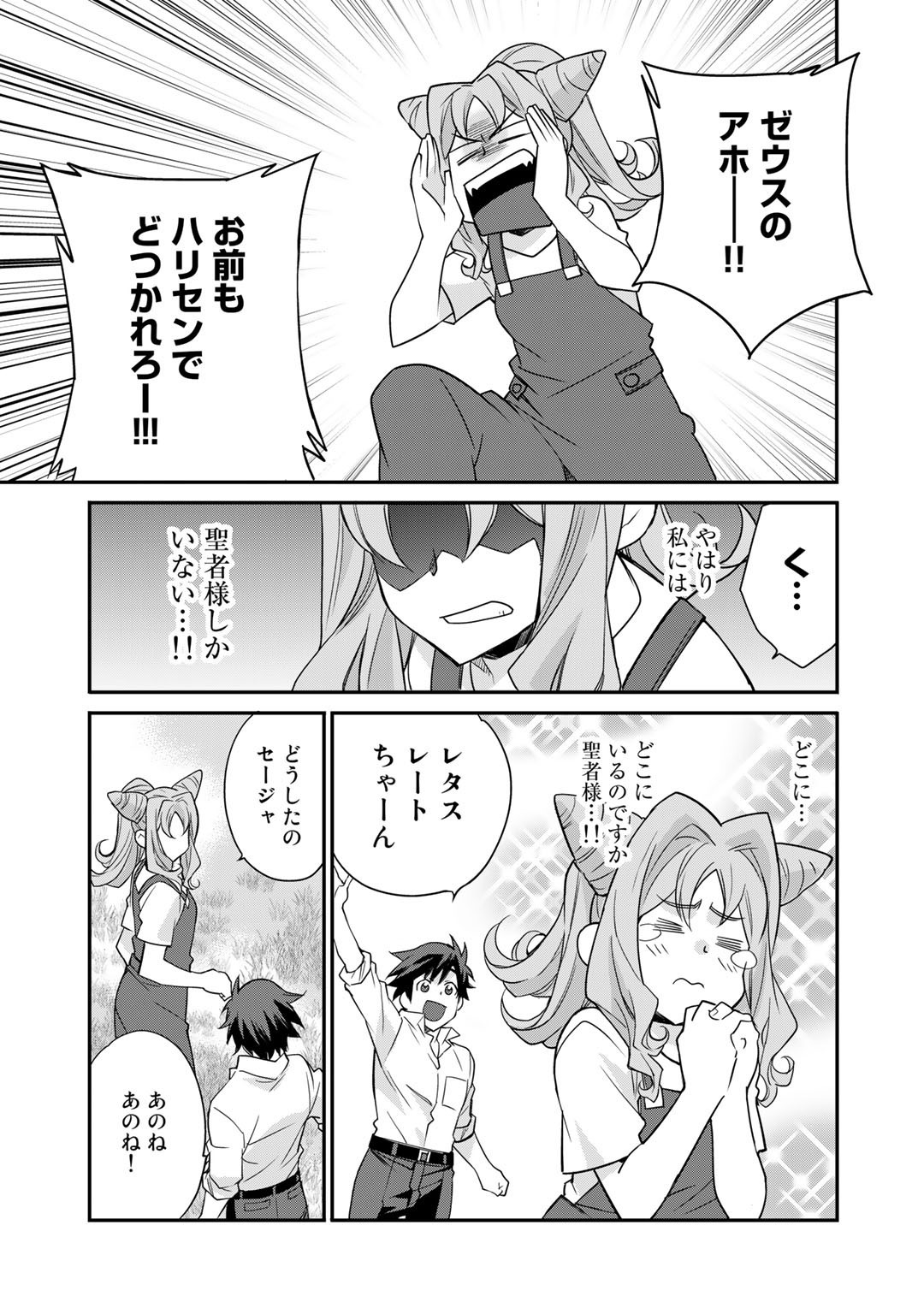 Isekai de Tochi o Katte Noujou o Tsukurou Chap 34 - Next Chap 35