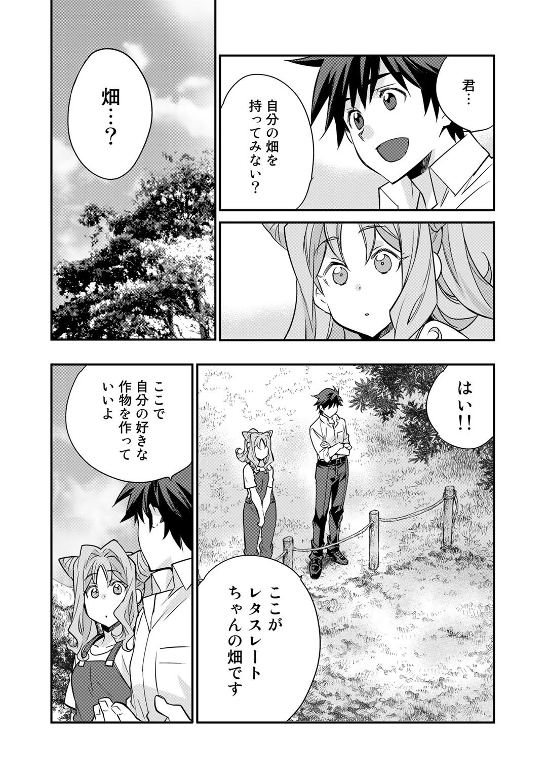 Isekai de Tochi o Katte Noujou o Tsukurou Chap 34 - Next Chap 35