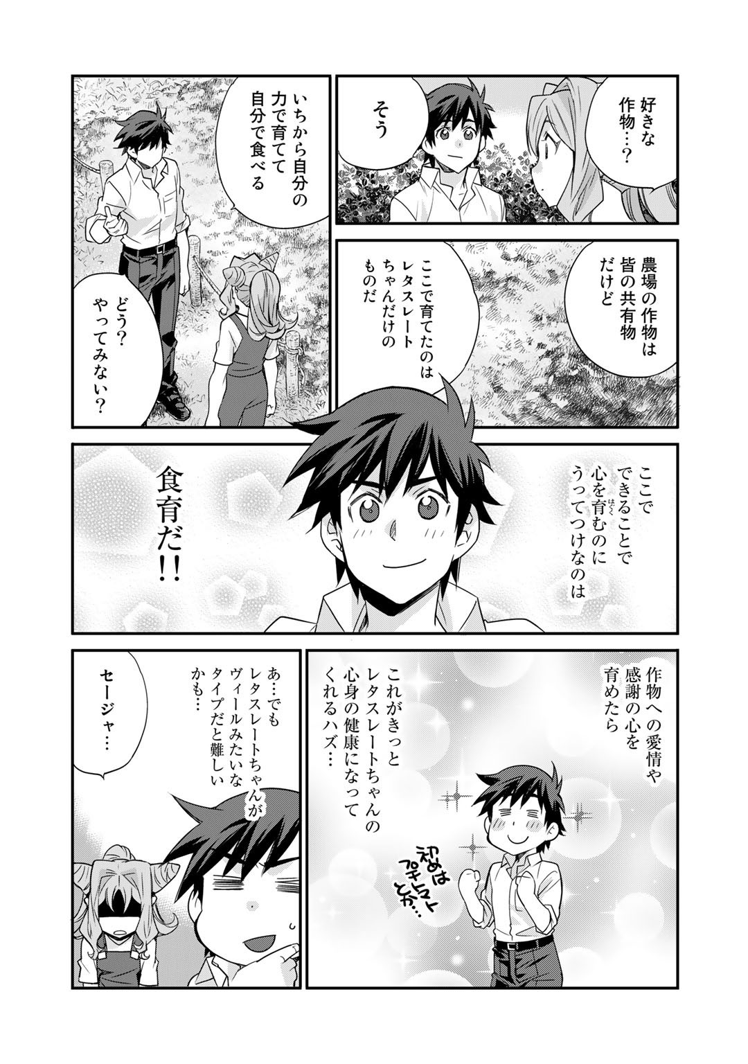 Isekai de Tochi o Katte Noujou o Tsukurou Chap 34 - Next Chap 35