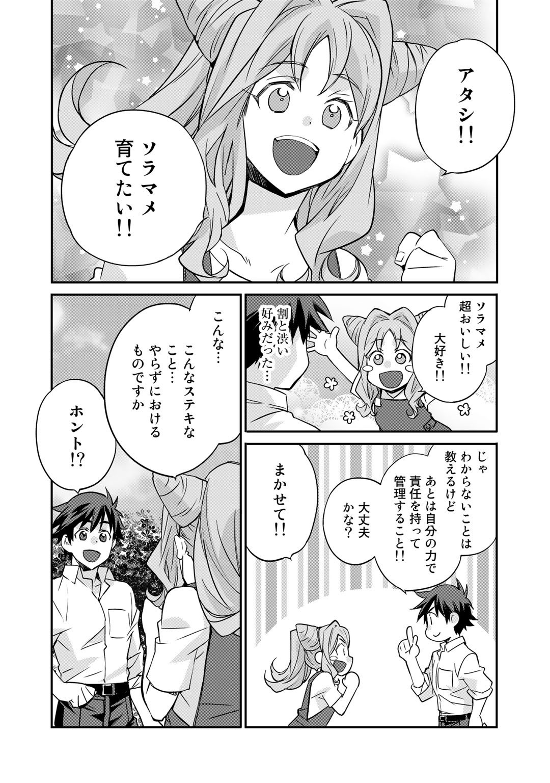 Isekai de Tochi o Katte Noujou o Tsukurou Chap 34 - Next Chap 35