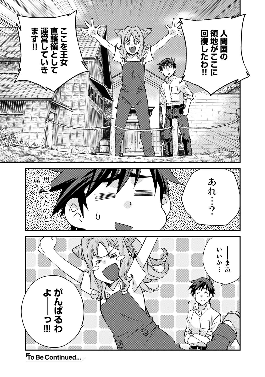 Isekai de Tochi o Katte Noujou o Tsukurou Chap 34 - Next Chap 35