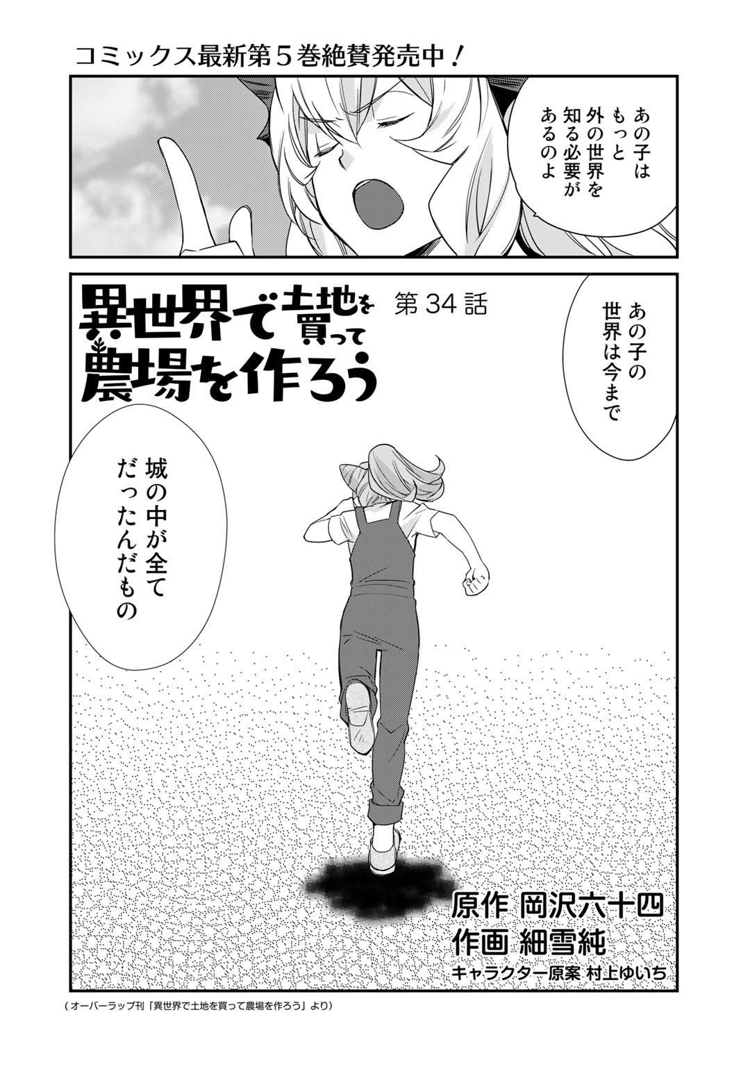 Isekai de Tochi o Katte Noujou o Tsukurou Chap 34 - Next Chap 35