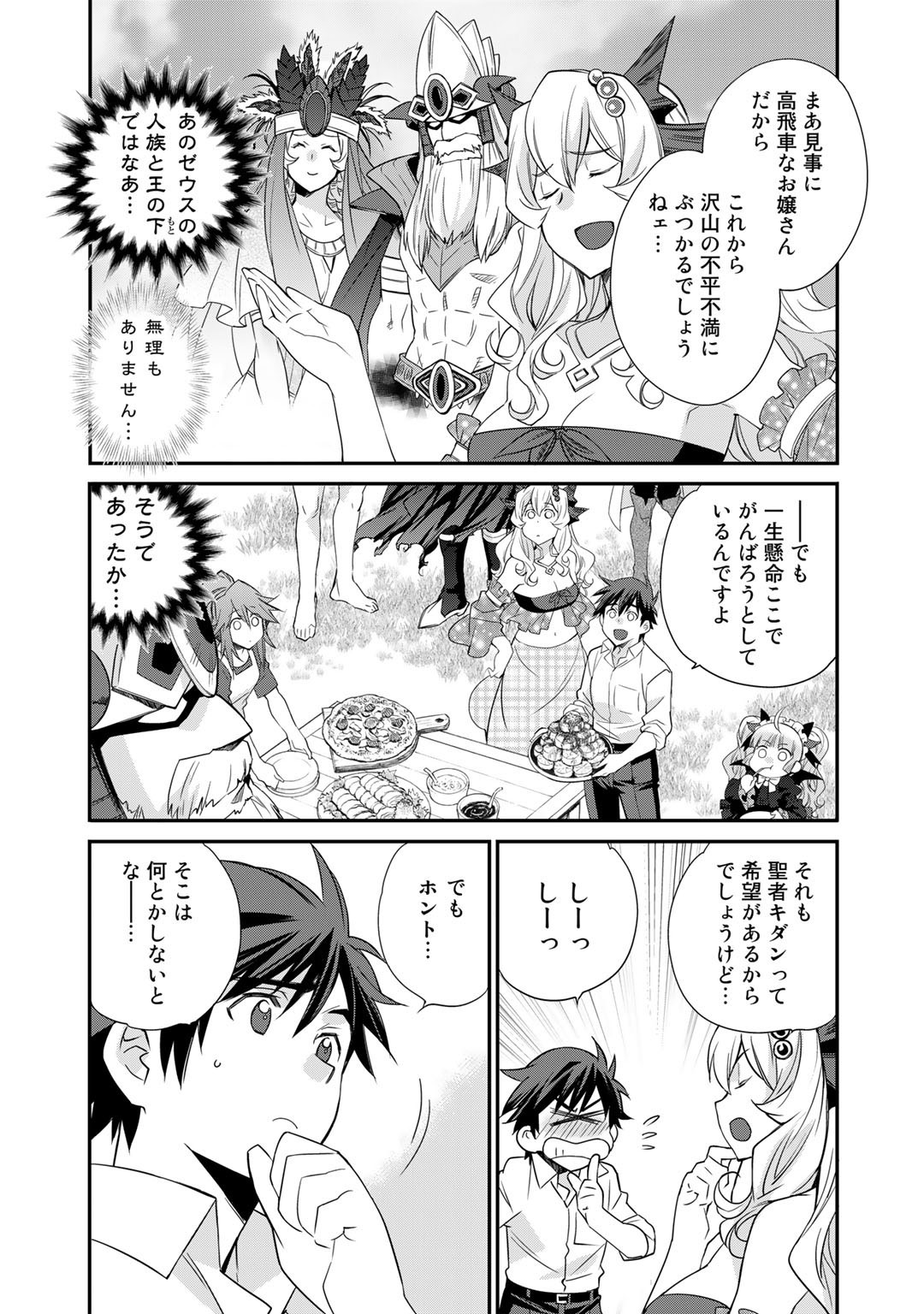 Isekai de Tochi o Katte Noujou o Tsukurou Chap 34 - Next Chap 35