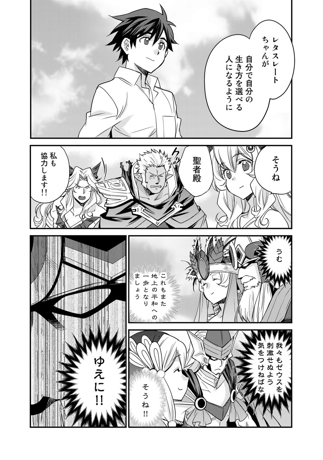 Isekai de Tochi o Katte Noujou o Tsukurou Chap 34 - Next Chap 35
