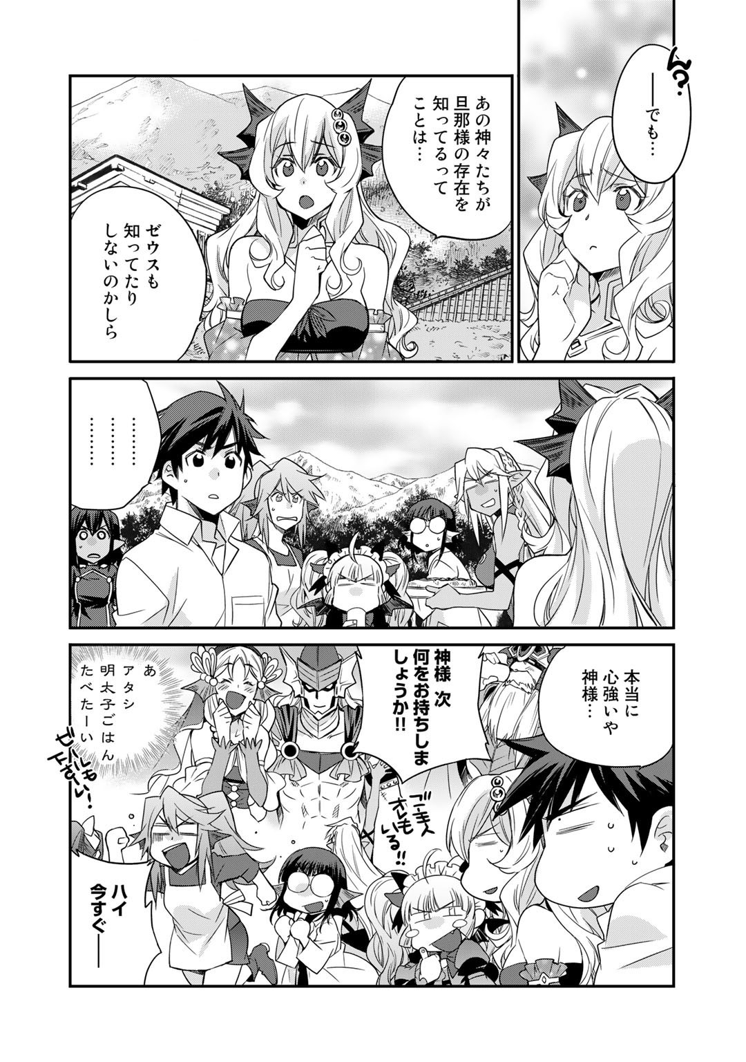 Isekai de Tochi o Katte Noujou o Tsukurou Chap 34 - Next Chap 35