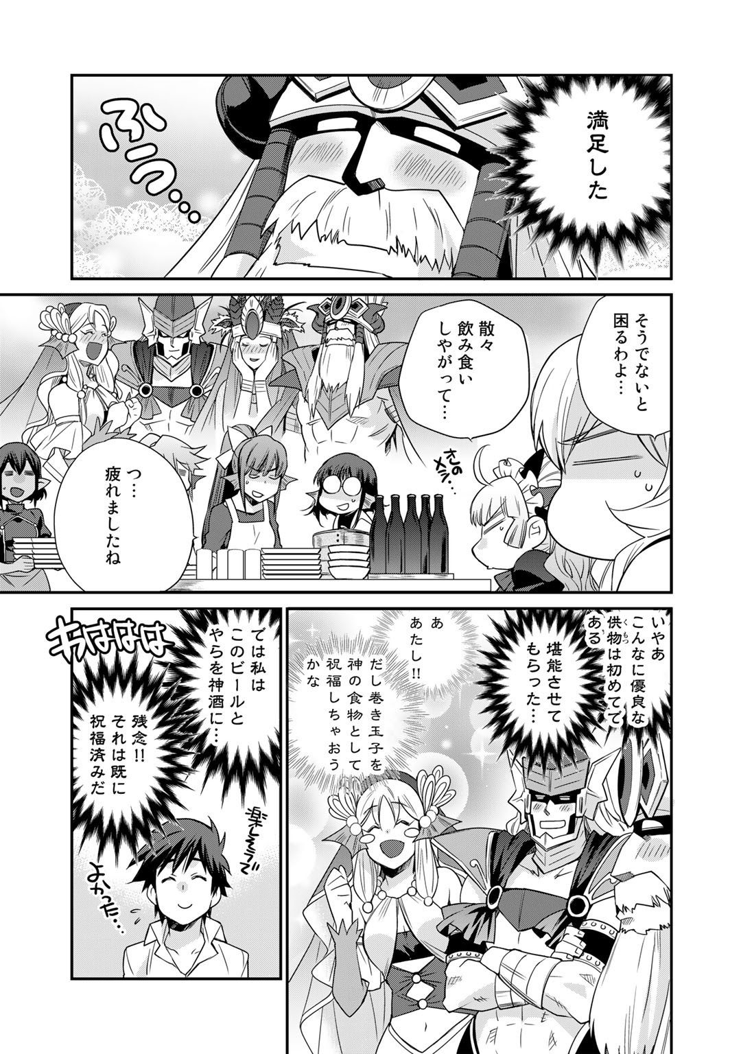 Isekai de Tochi o Katte Noujou o Tsukurou Chap 34 - Next Chap 35